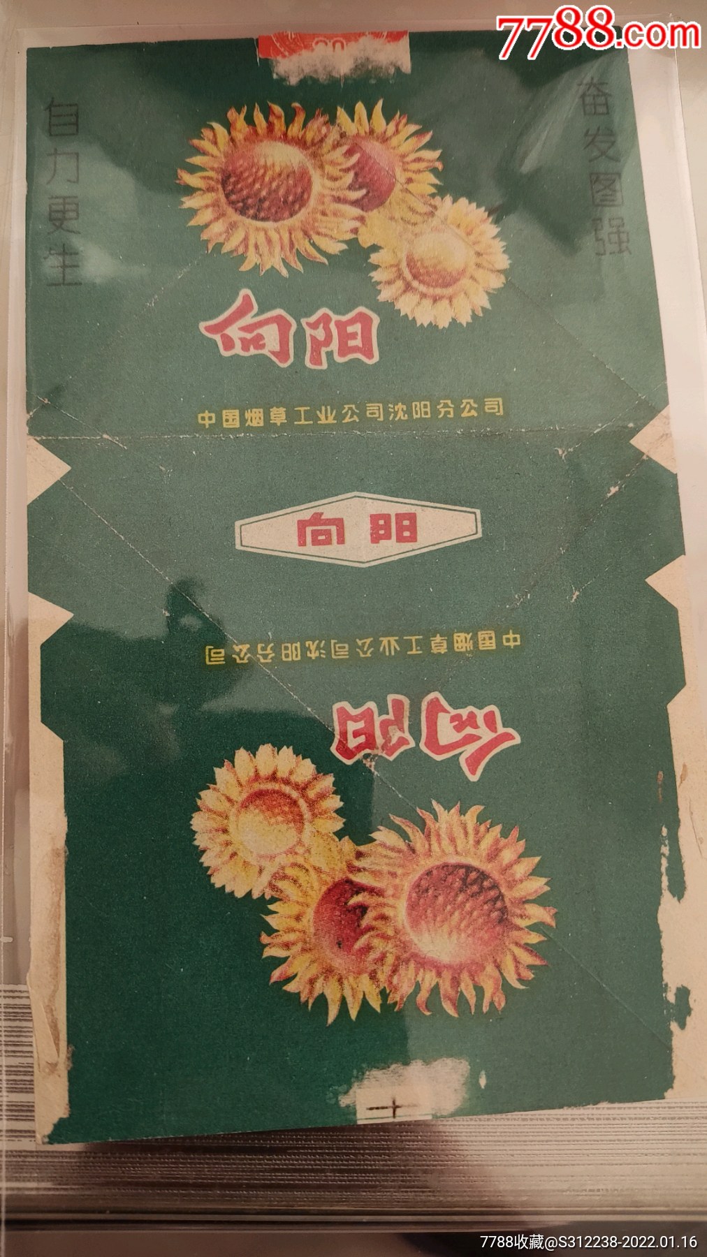 中烟标7品￥7099红灯烟标7品￥5099腰鼓牌香烟标7品￥10099早期