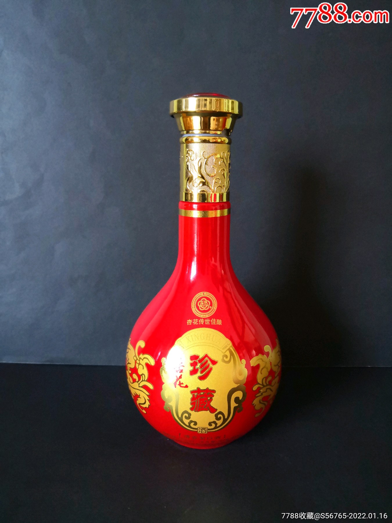 汾酒杏花珍藏酒酒瓶