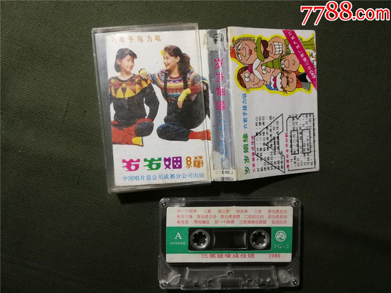 吕晓琴等_价格12元【金色梦幻磁带店】_第1张_7788收藏__收藏热线