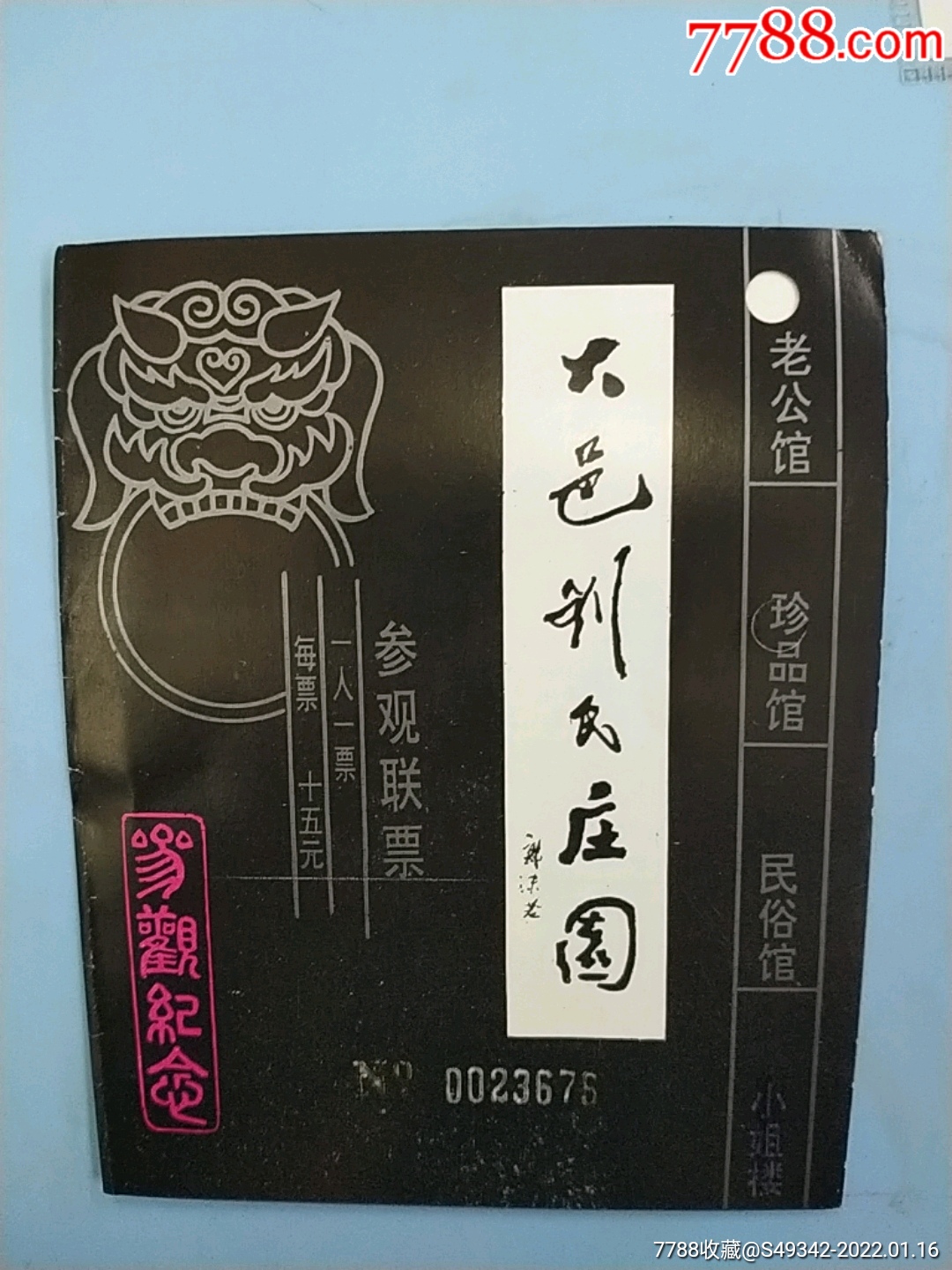 四川【大邑刘氏庄园】参观联票-价格:2元-se84945039-旅游景点门票