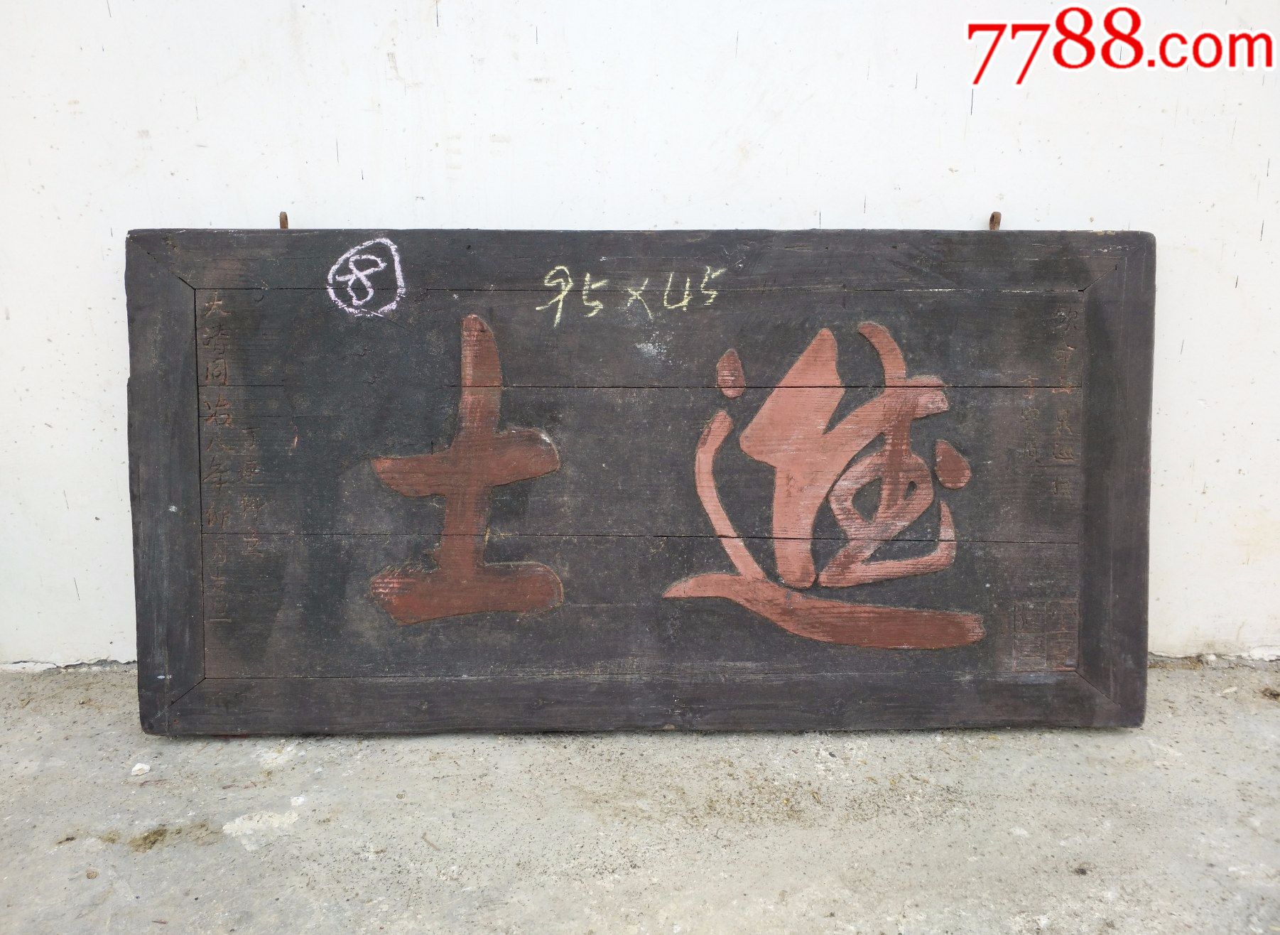 进士匾。功名匾官匾科举收藏品老匾额老木雕字匾挂匾-价格:1500元-se84945618-木牌匾/对联-零售-7788收藏__收藏热线