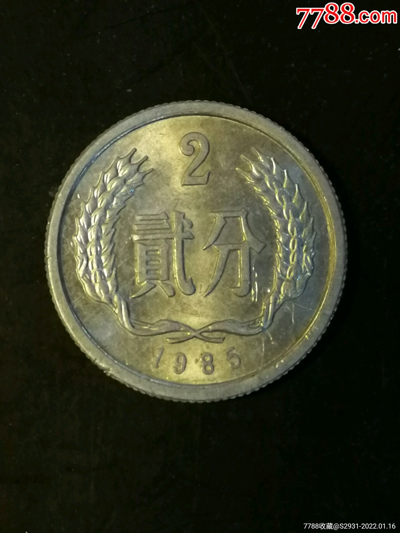 1985年2分硬幣