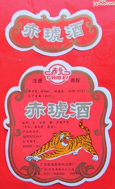 赤虎酒_酒标_第1张_7788相机收藏