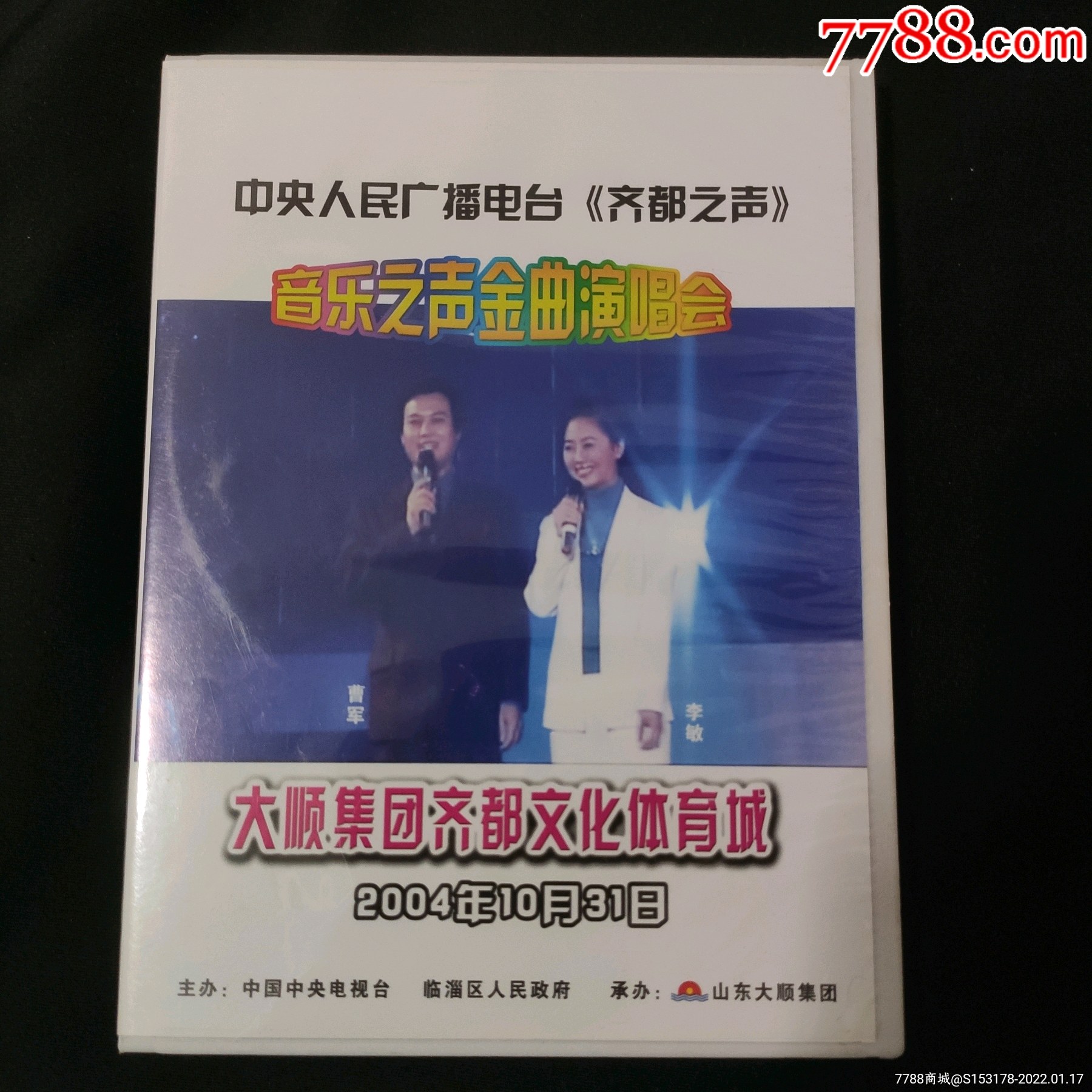 房祖名刀郎等_價格100元【音像收藏家】_第1張_7788收藏__收藏熱線