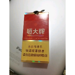 恒大樣品(空煙盒)