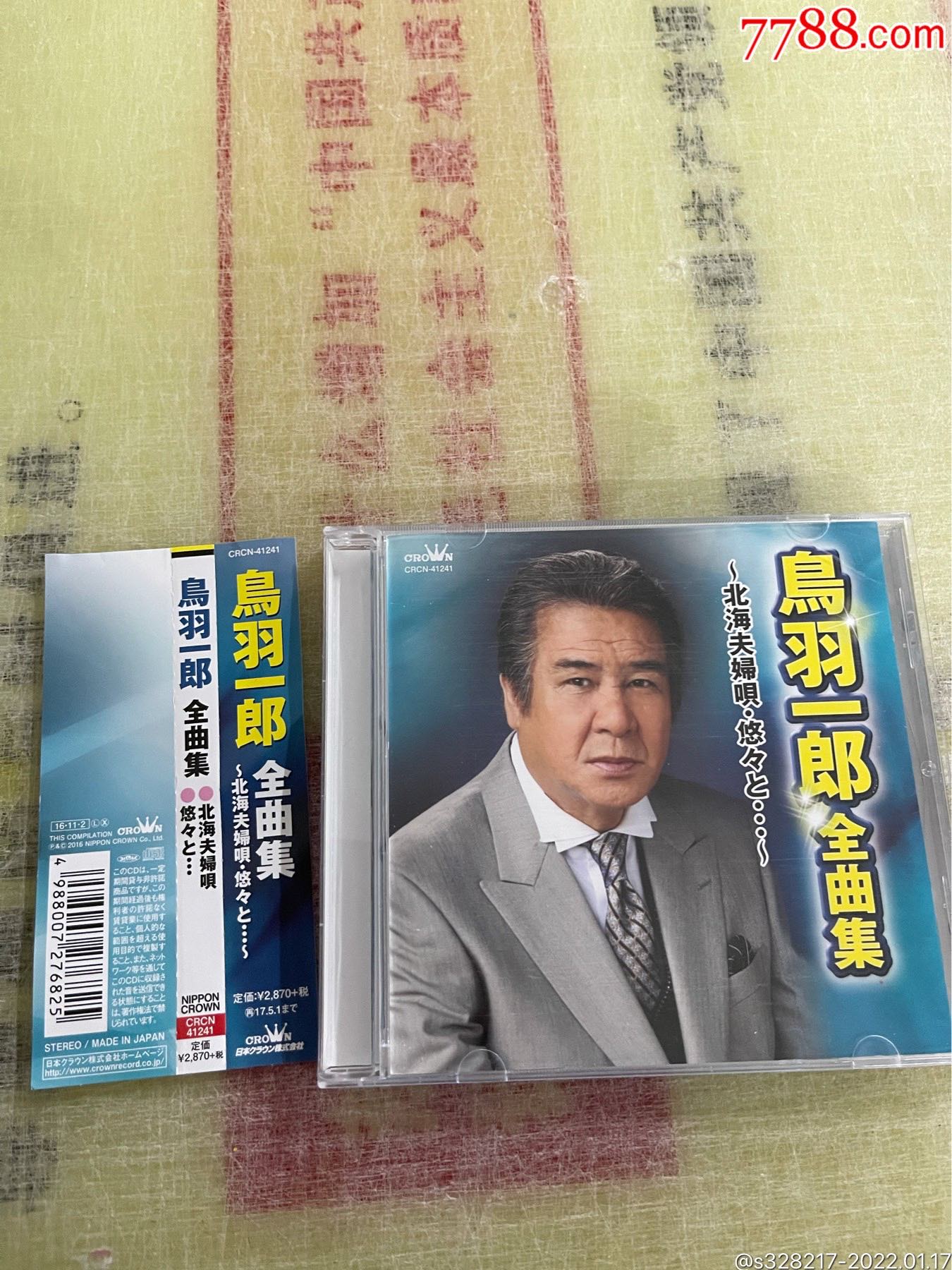 日本演歌日本歌手岛羽一郎島羽一郎全曲集日本演歌演歌CD日本男歌手-价格:65元-se84950387-音乐CD-零售-7788收藏__收藏热线