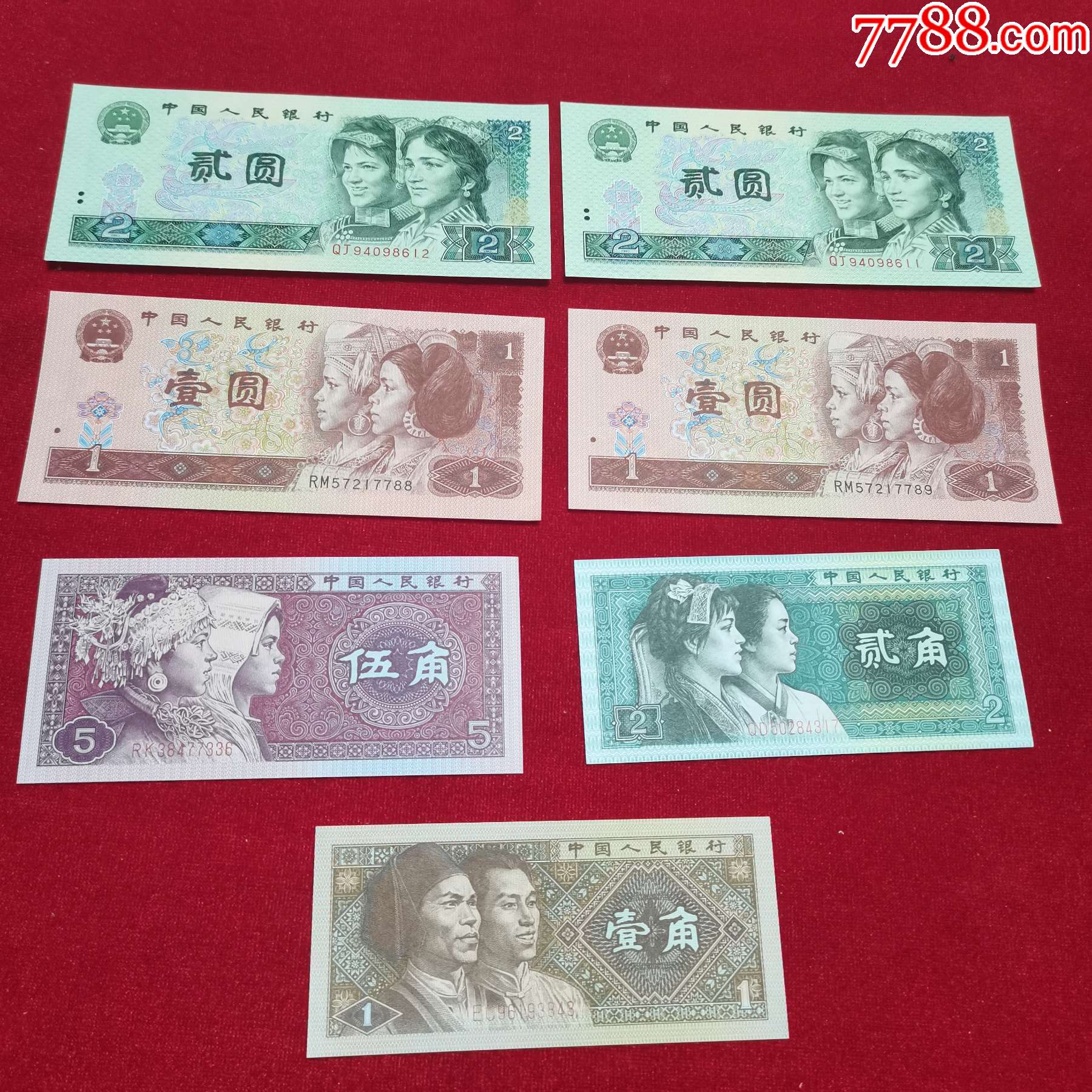 四版2元两张1元两张五角两角一角各一张7张合售品见图