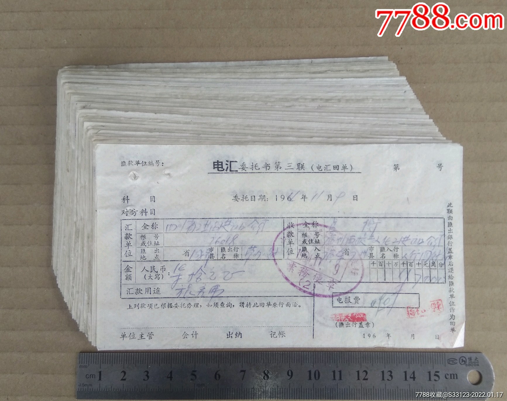 银行单据：电汇委托书（单张价格，随机发货）_价格1元【蜀锦堂】_第1张_7788商城__七七八八商品交易平台(7788.com)