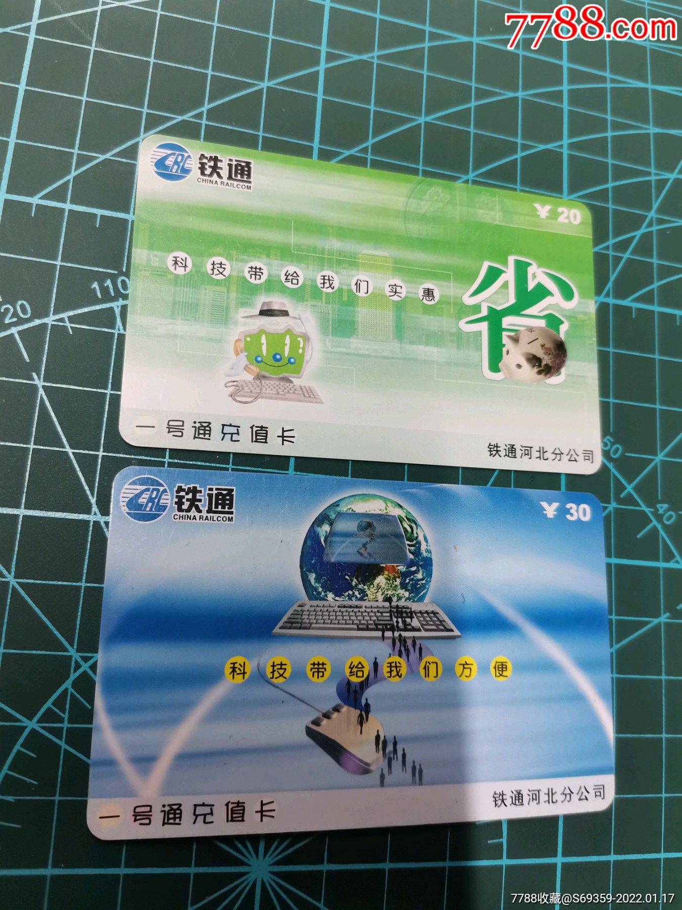 河北铁通一号通充值卡2张版卡