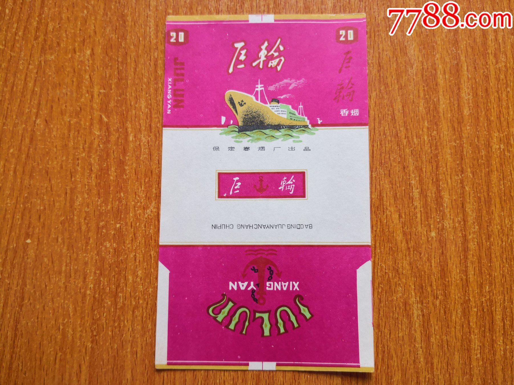 保定厂巨轮70s三无标