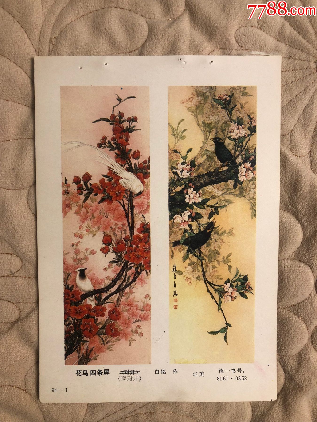 花鸟四条屏_价格4元【小林收藏在线】_第1张_7788收藏__收藏热线