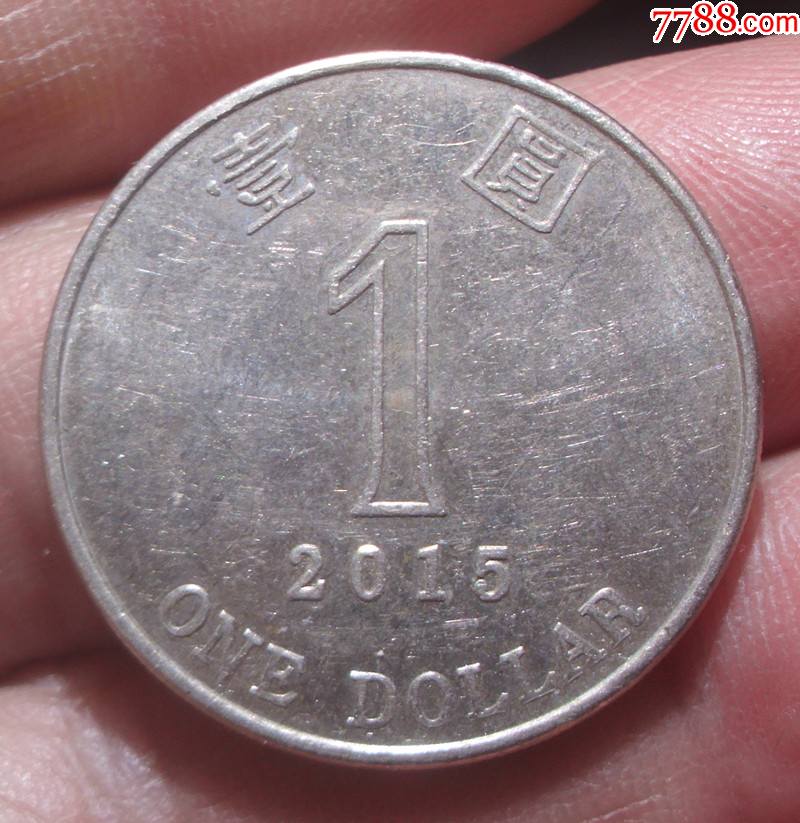 2015年香港1元硬币