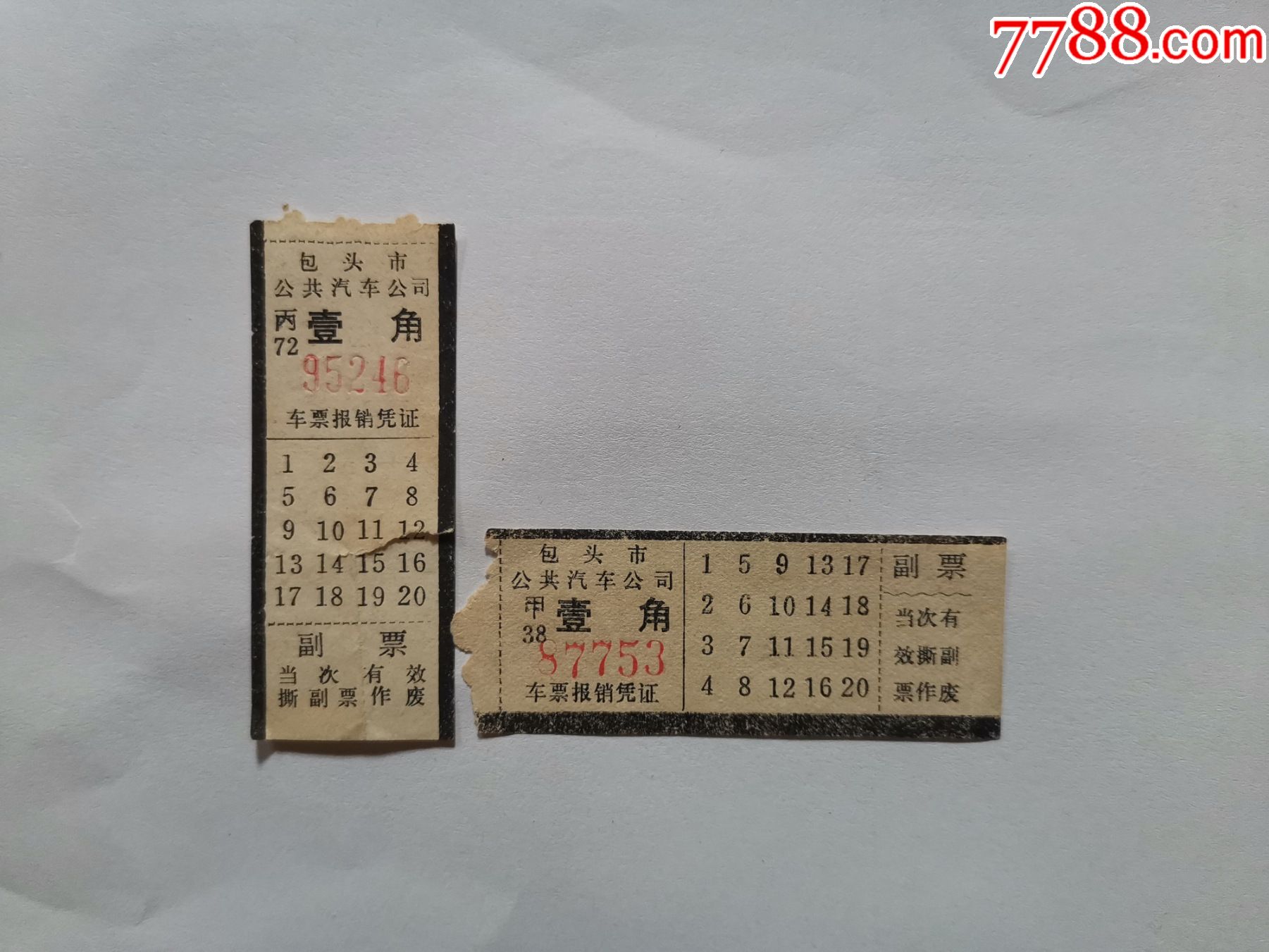 包头市公共汽车票