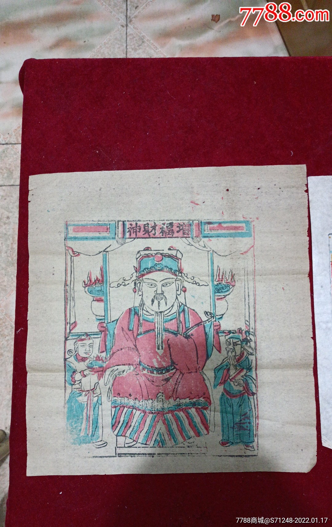 清代套版印刷道教年画天地三界十方万灵真宰增福财神五彩年画