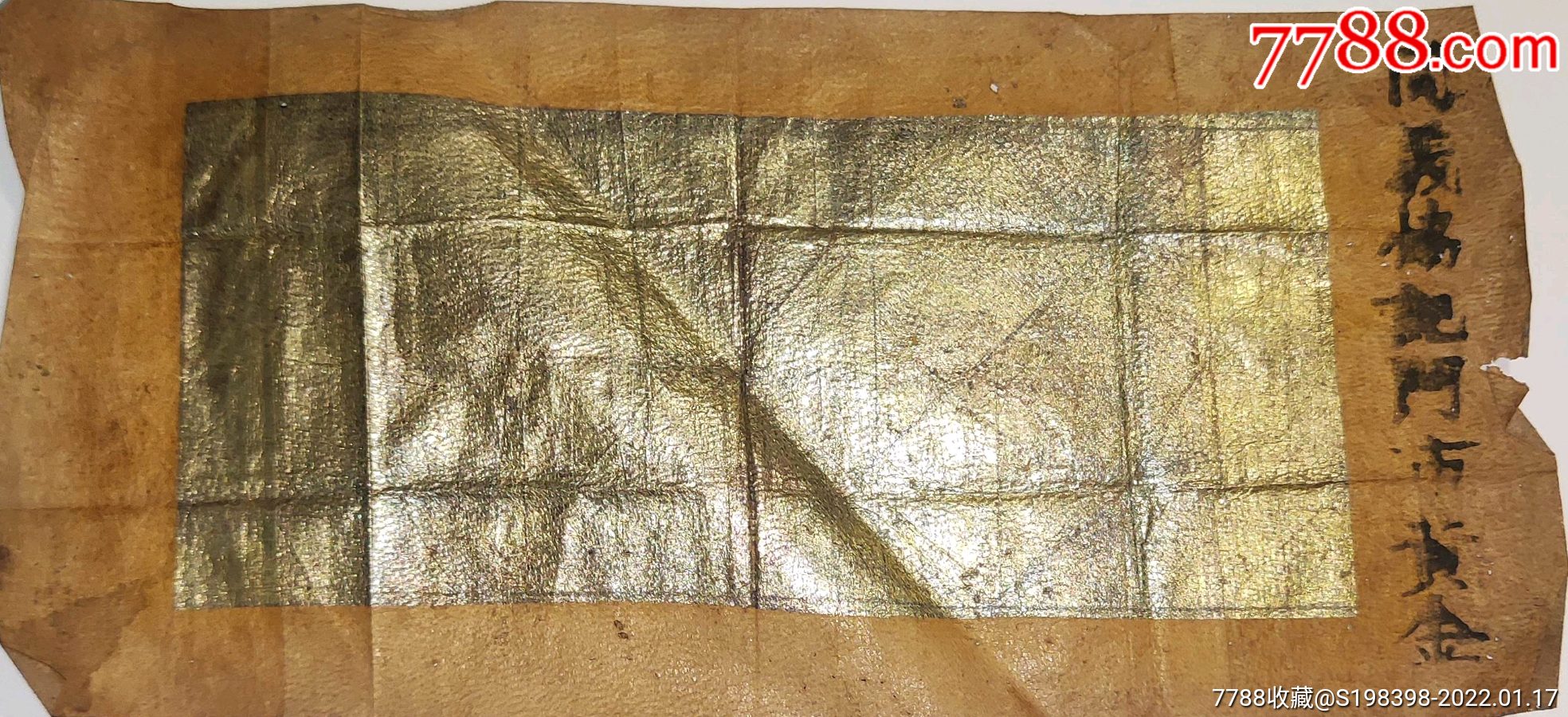 同义协记门市黄金羊皮纸20510