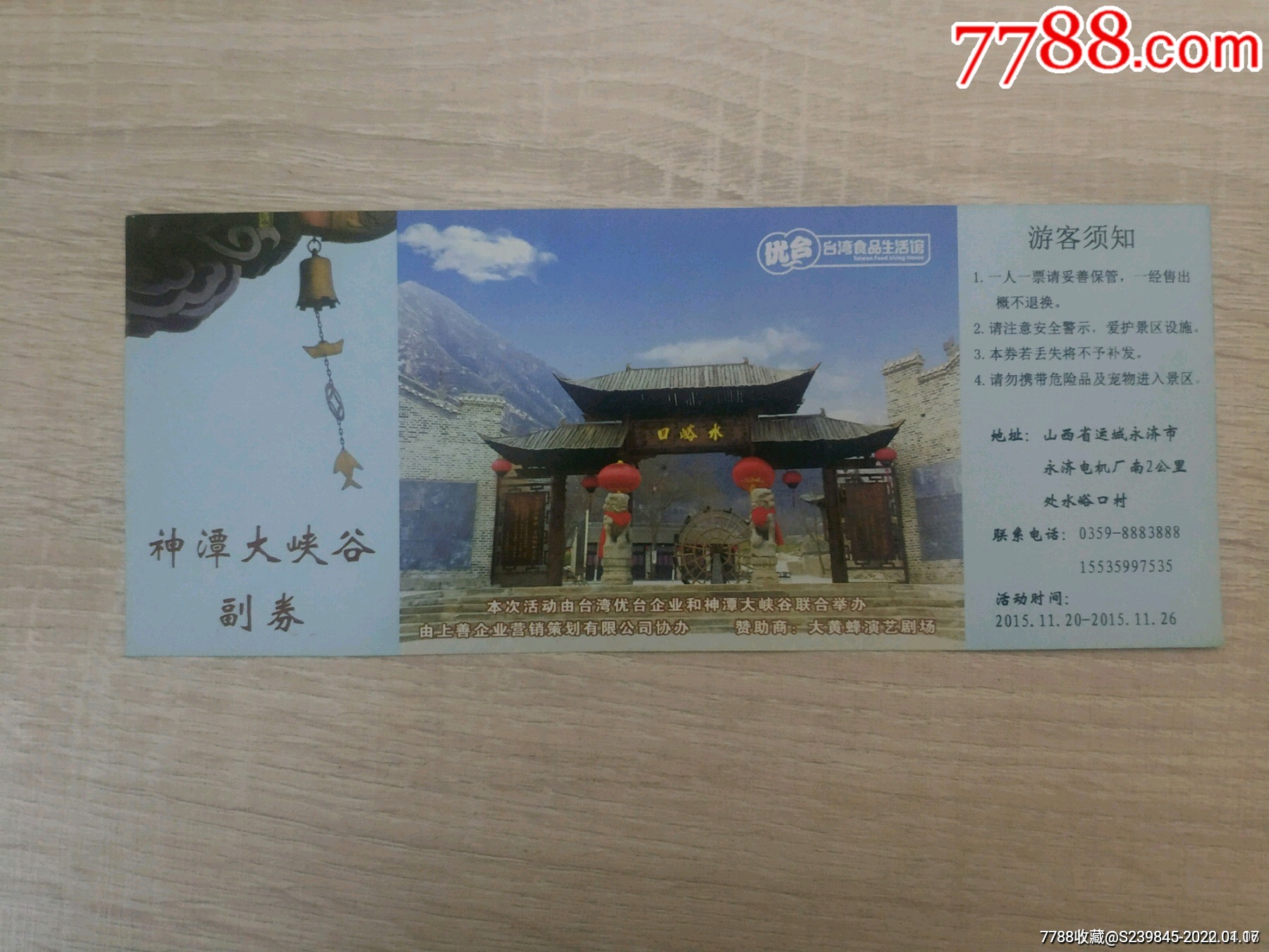 山西神潭大峡谷门票图片