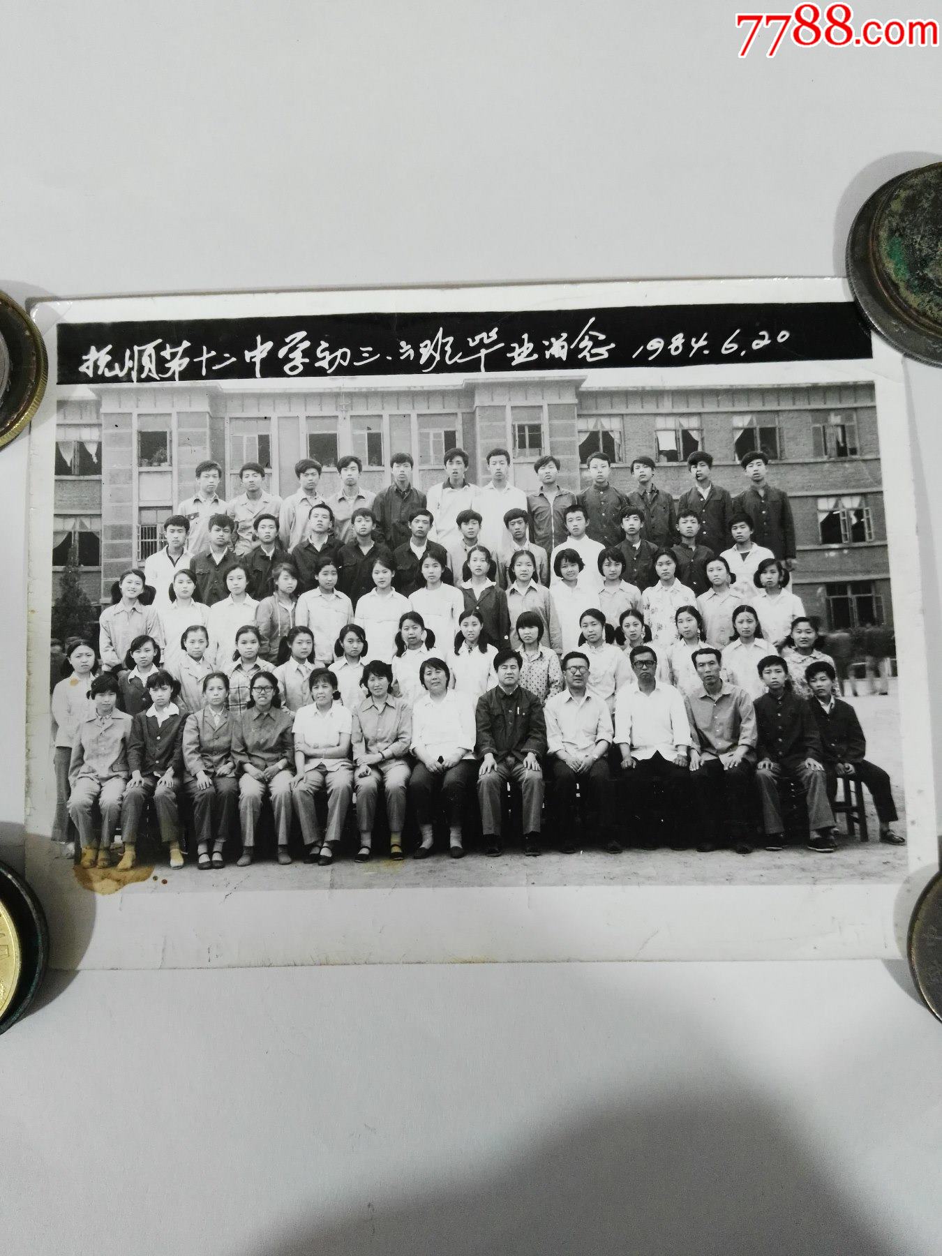 1984年抚顺第十二中学初三二班毕业留念