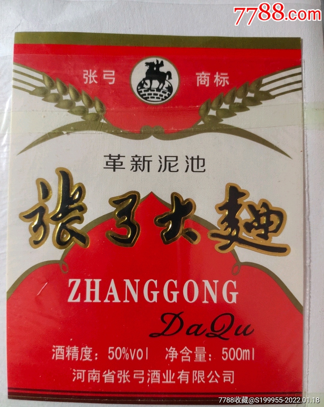 张弓大曲