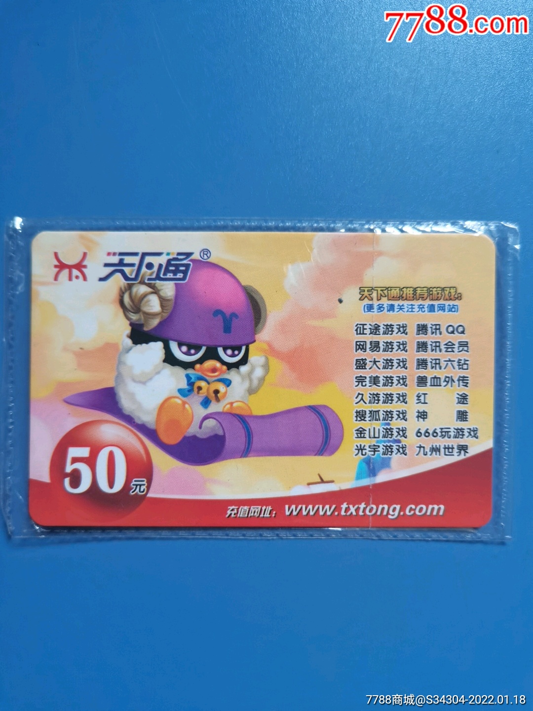 天下通-价格:1元-se84971370-游戏卡/点卡-零售-7788收藏__收藏热线