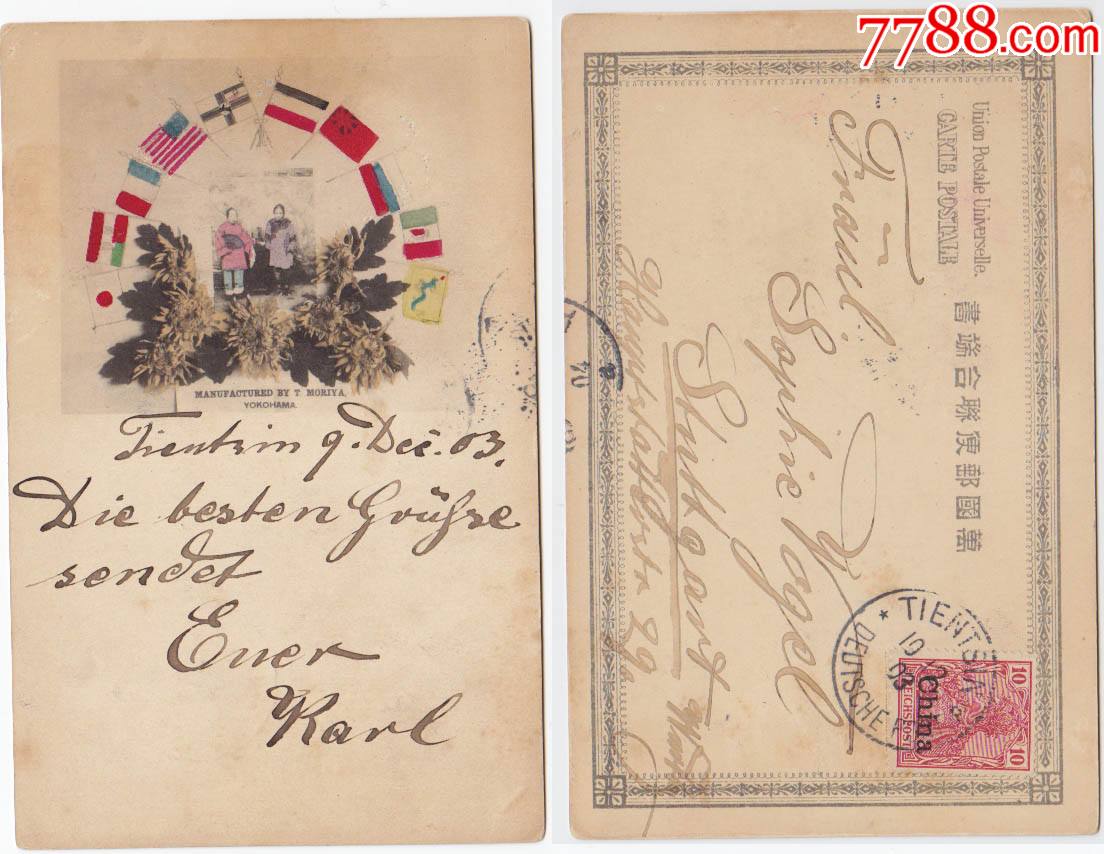 清代天津老明信片天津八国联军军旗天津实寄