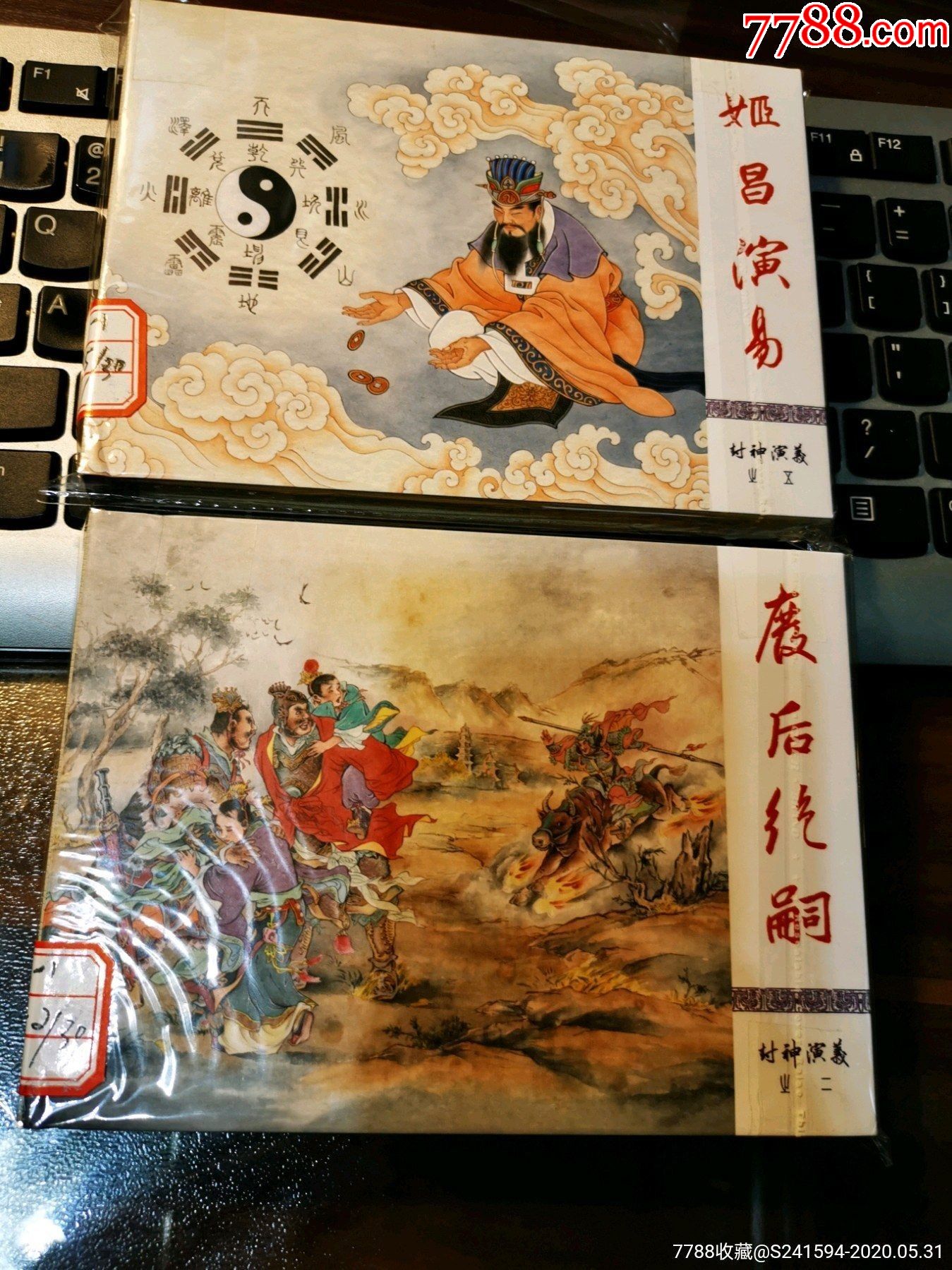 云南九轩原创《封神演义》之2,5集:废后绝嗣,姬昌演易_连环画/小人书