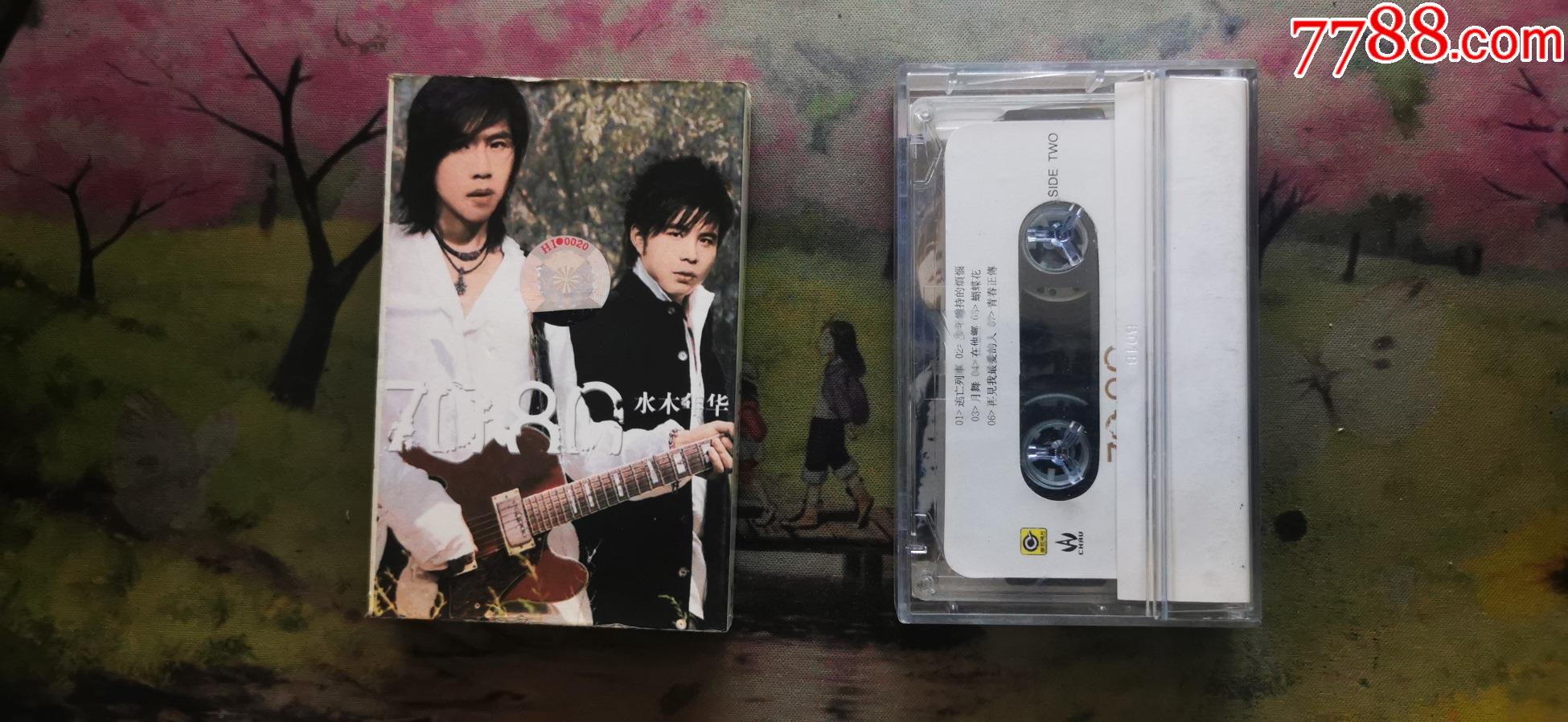 【水木年华】【70-80】【磁带】-价格:5元-se84973844-磁带/卡带-零售