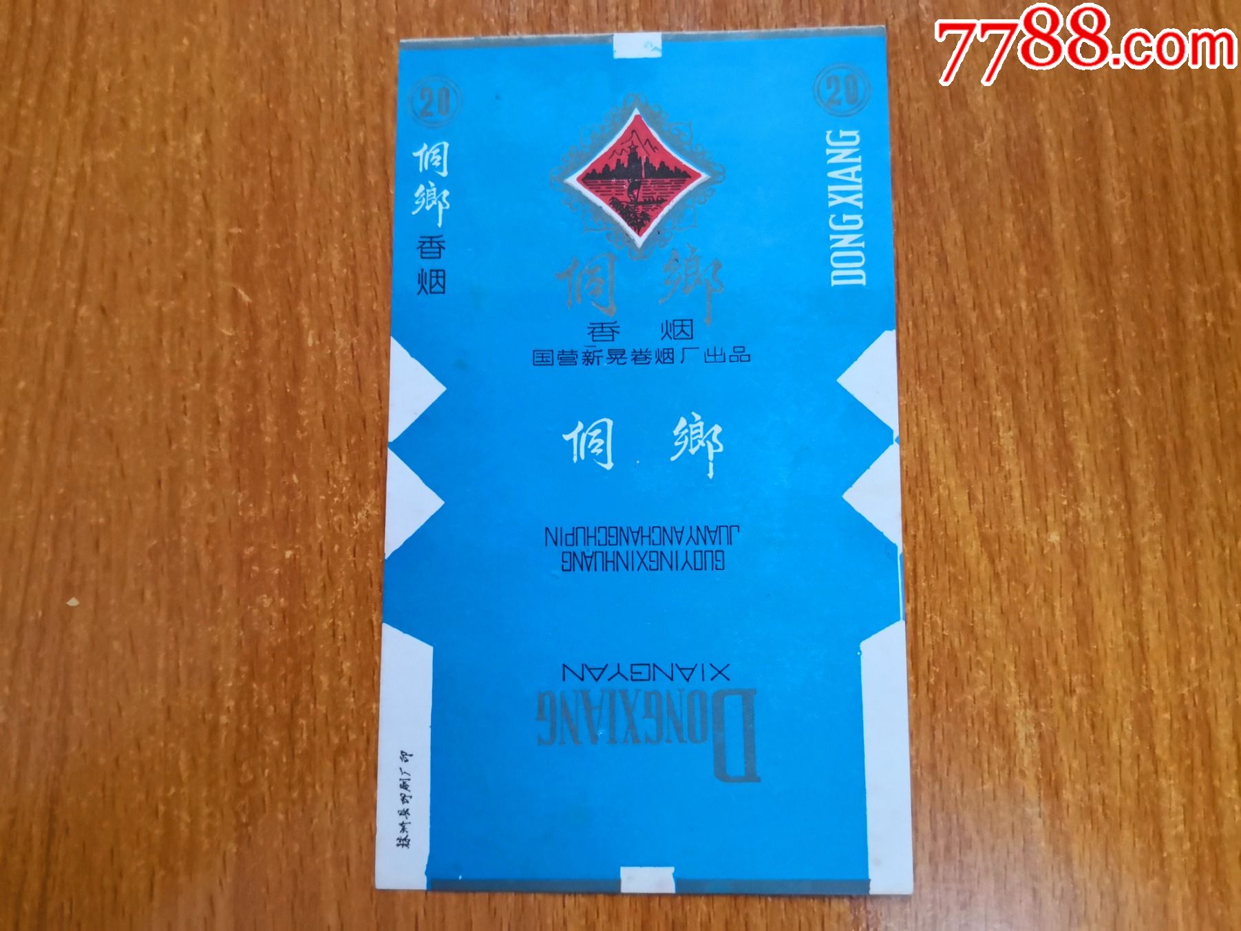 新晃厂侗乡70s三无标