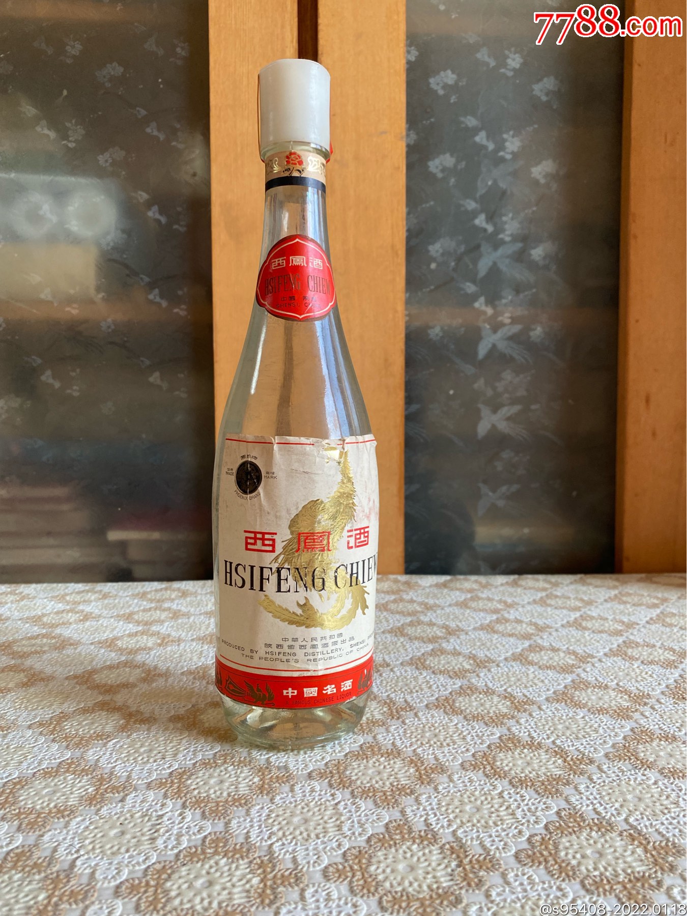 保真70年代末期凤凰牌出口西凤酒无膜酒满花好