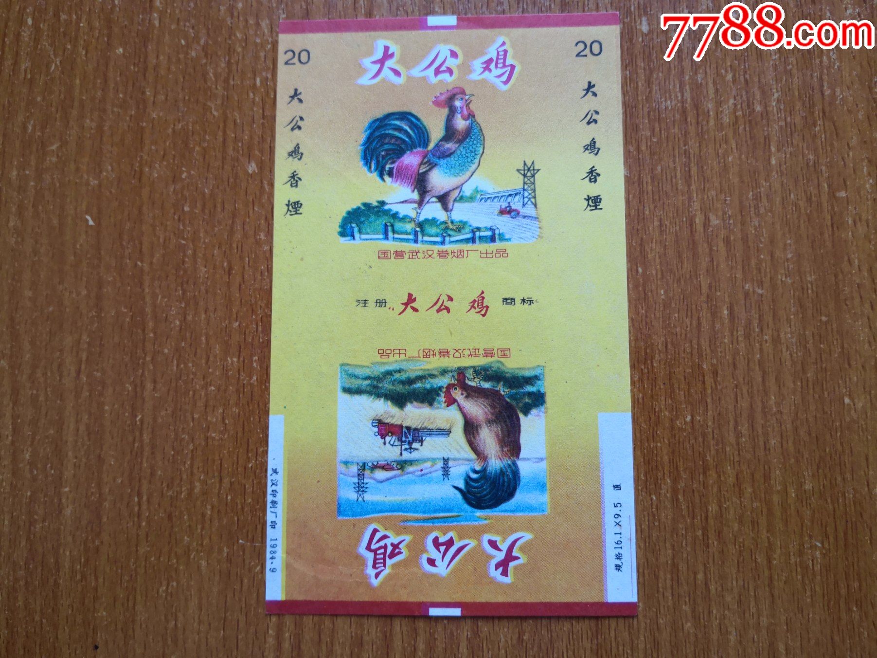 武汉厂大公鸡70s三无标注册商标