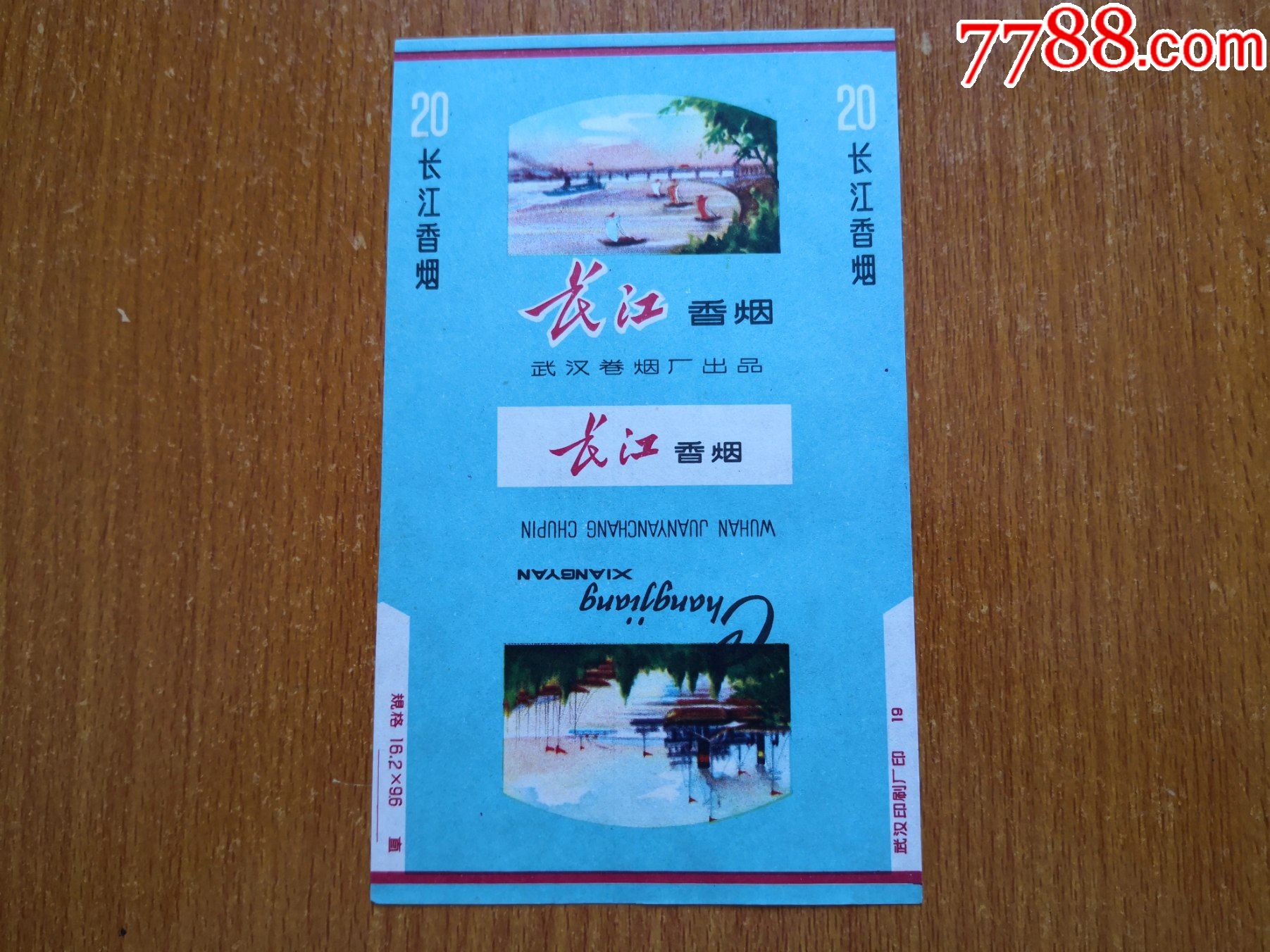 武汉厂长江70s三无标