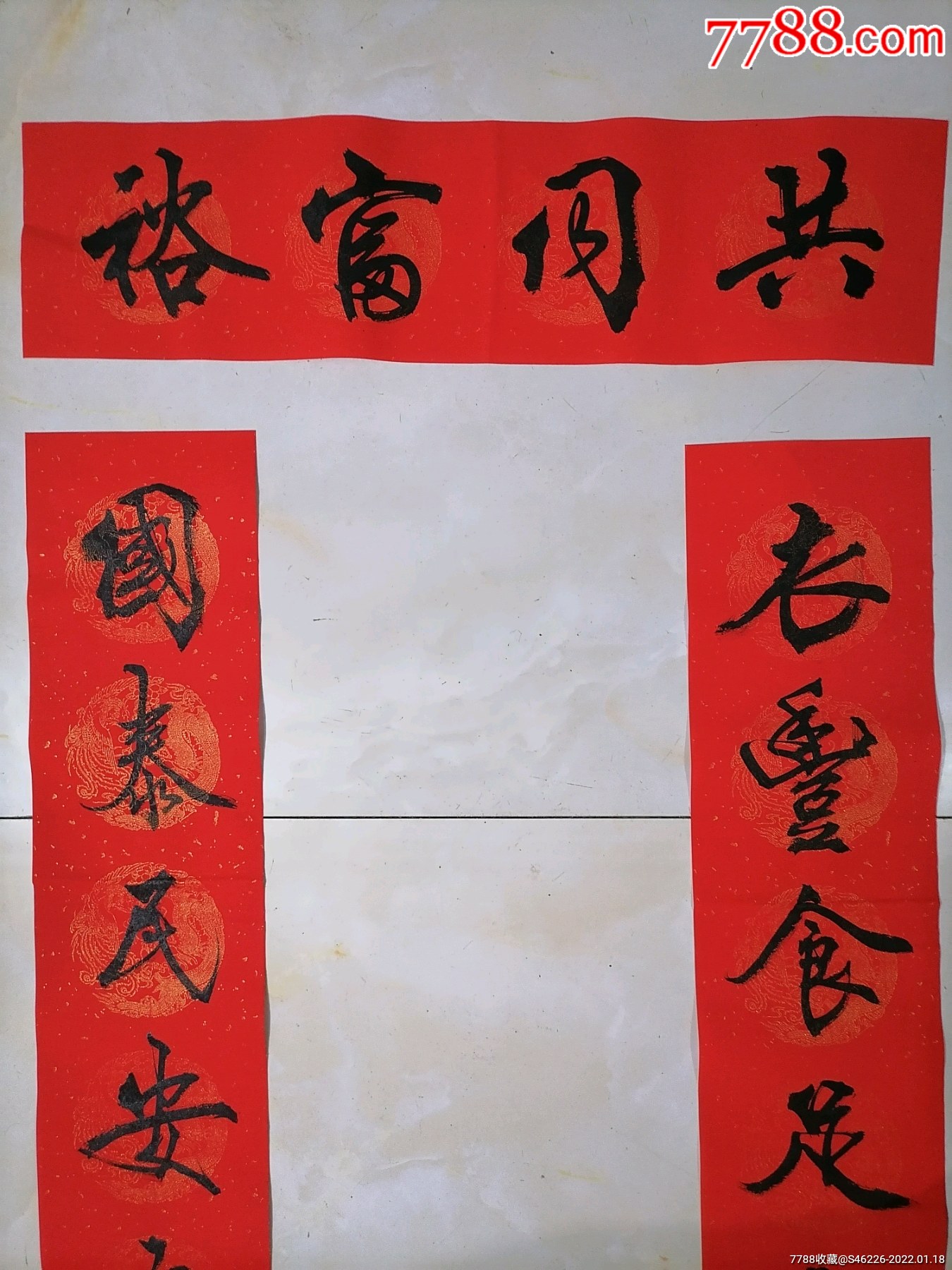 《共同富裕》-价格:58元-se84983631-书法原作-零售-7788收藏__收藏热线