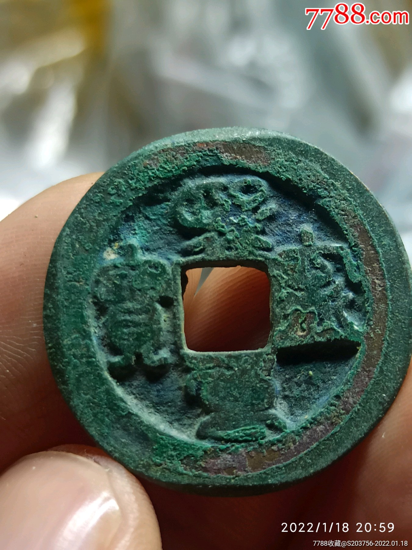 熙宁重宝折二_价格10元_第1张_7788收藏__收藏热线