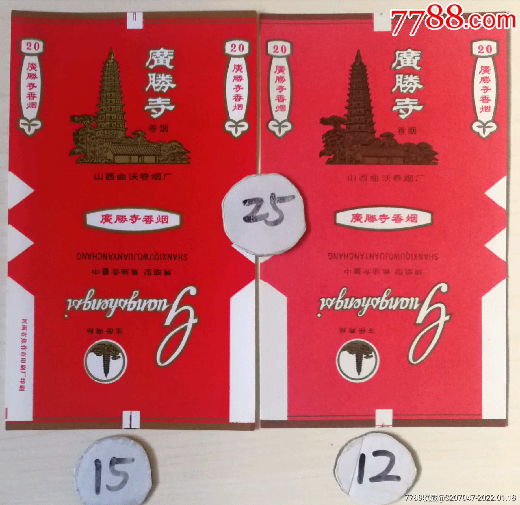 广胜寺-价格:15元-se84986565-烟标/烟盒-零售-7788收藏__收藏热线