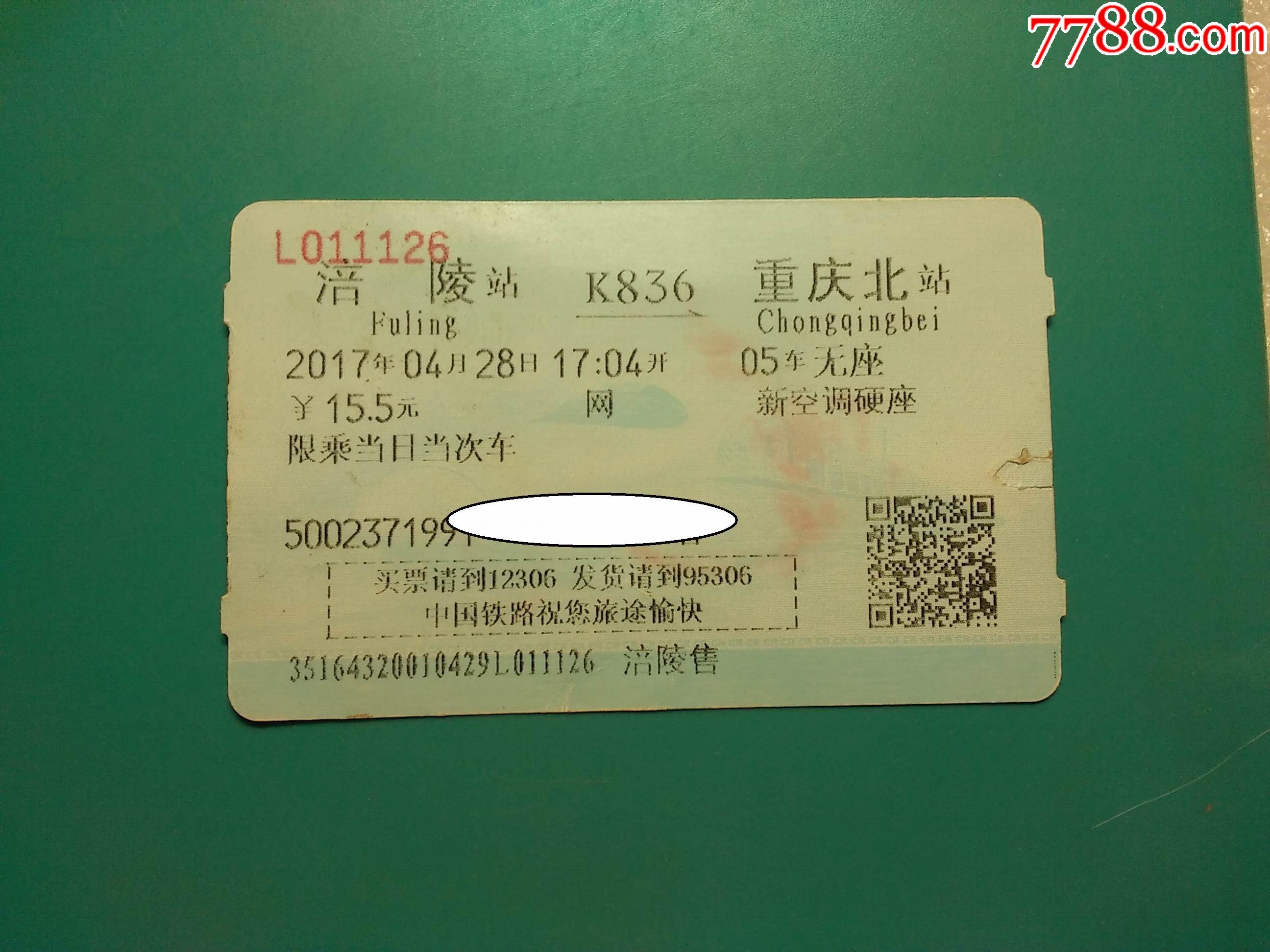 涪陵重庆北k836次车票