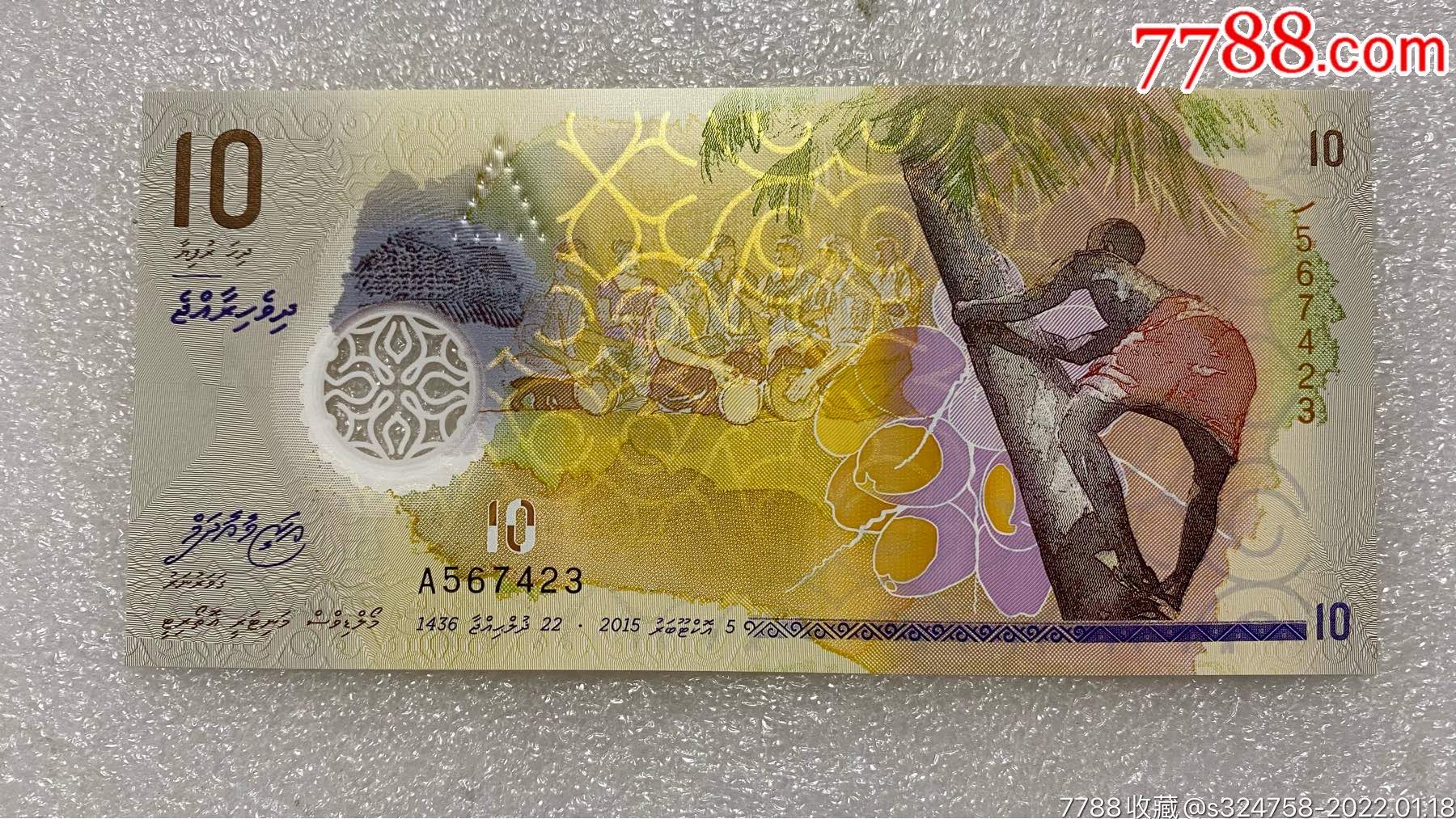 马尔代夫1970年2拉雷/2分铝币_货币外国币_钱市有约【7788收藏】