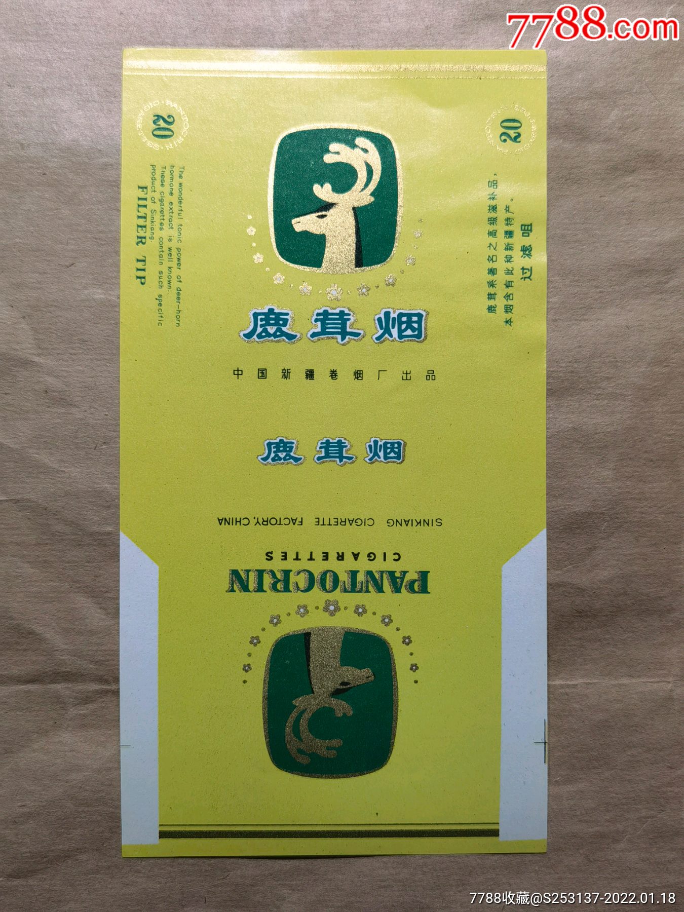 鹿茸烟中国新疆卷烟厂