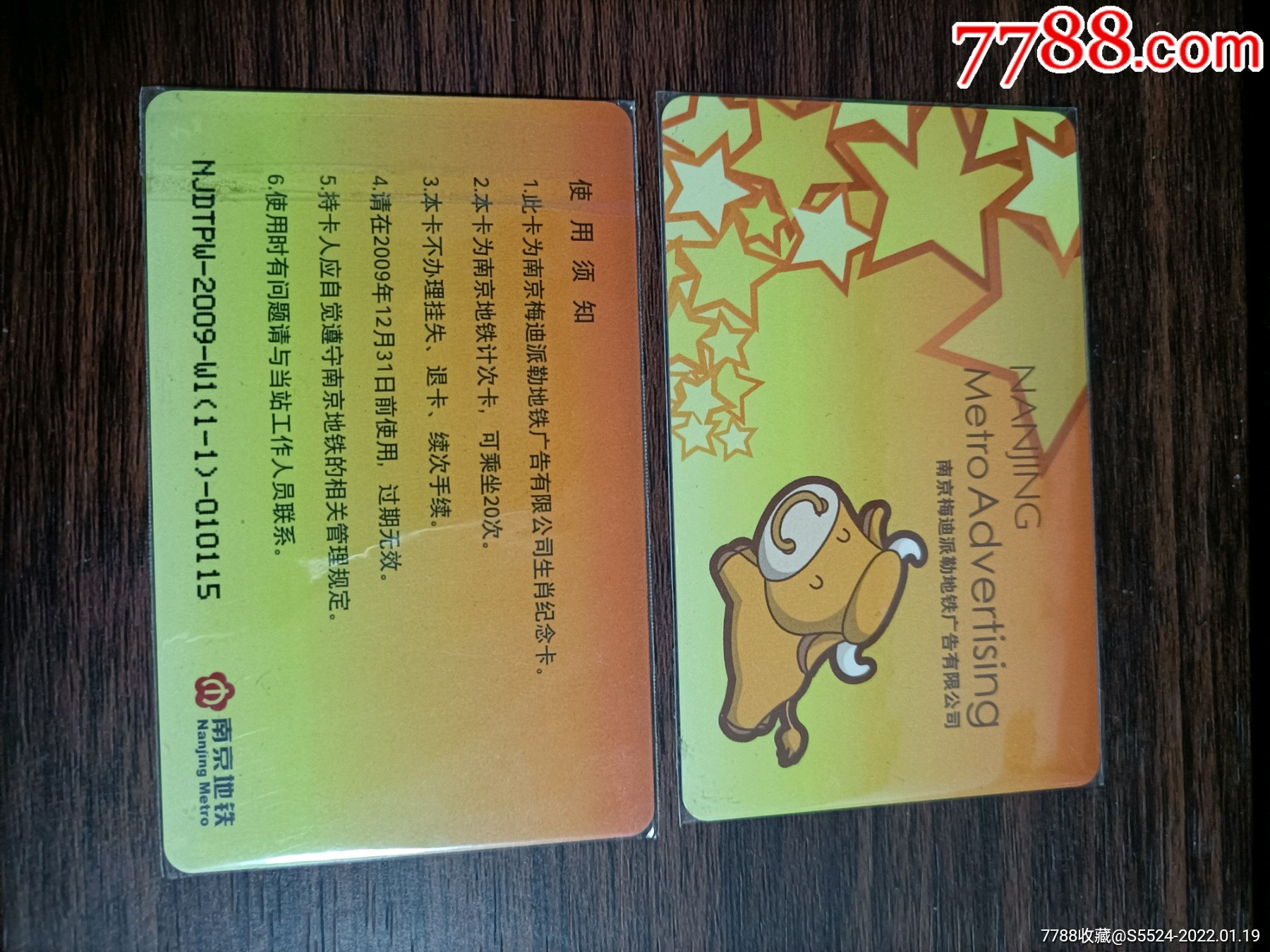 南京地铁卡牛年