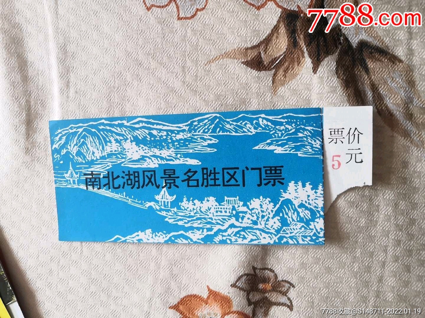《南北湖风景名胜区》游览券-价格:1元-se84992350-旅游景点门票-零售