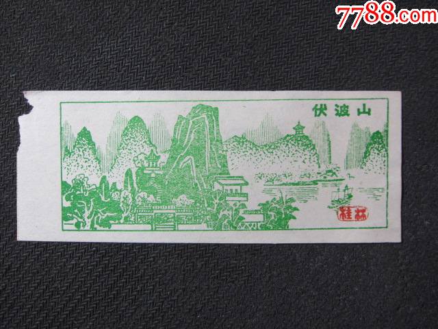 伏波山_旅游景点门票_第1张_7788漆器收藏