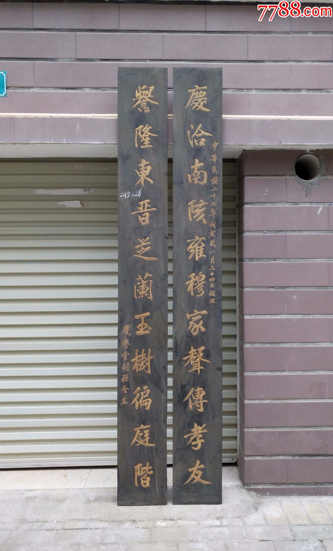 兴隆东晋芝兰玉树偏庭阶庆洽南陔雍穆家声传孝友老楹联木对联老木雕古