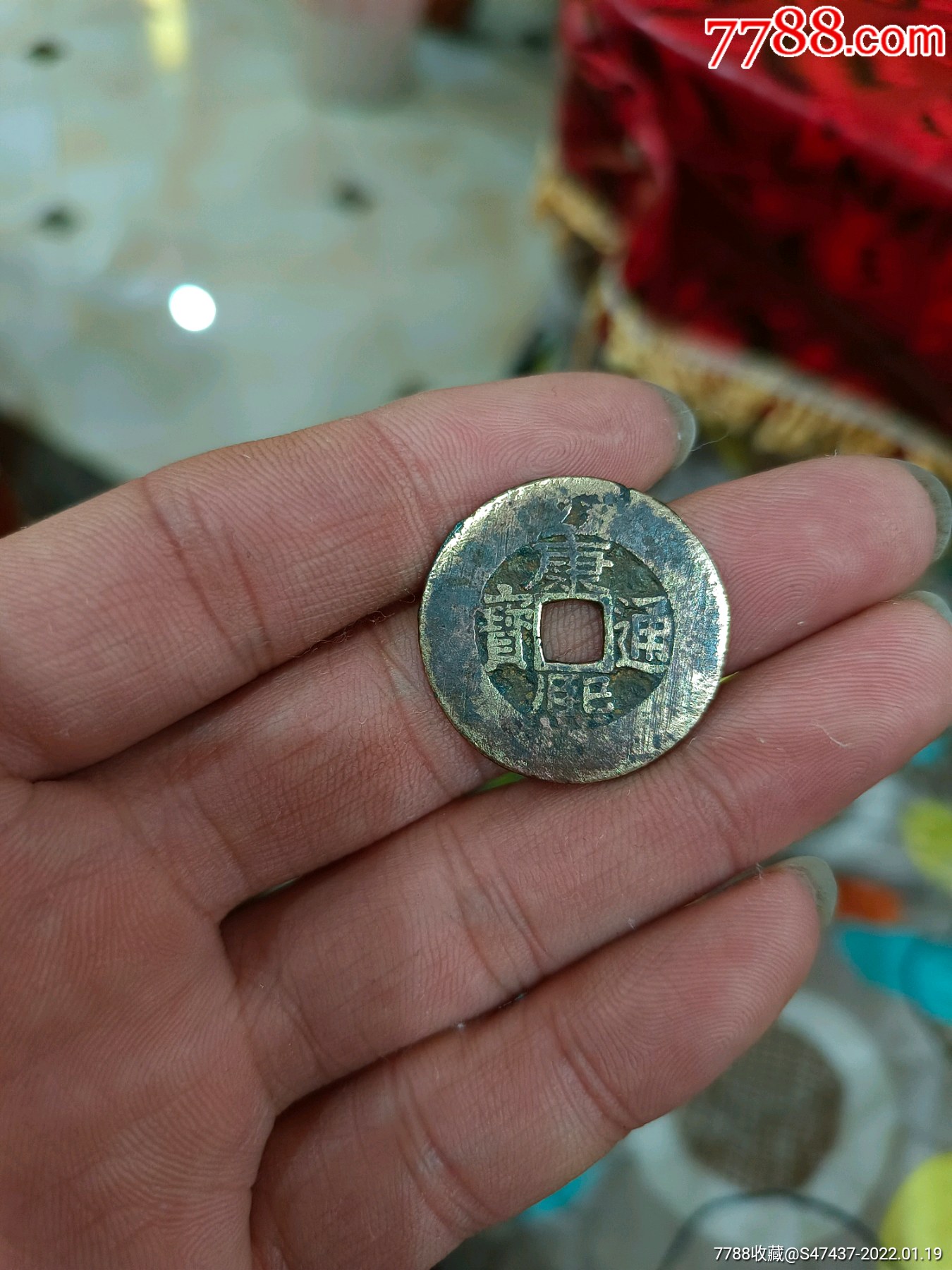 康熙通宝大轮胎