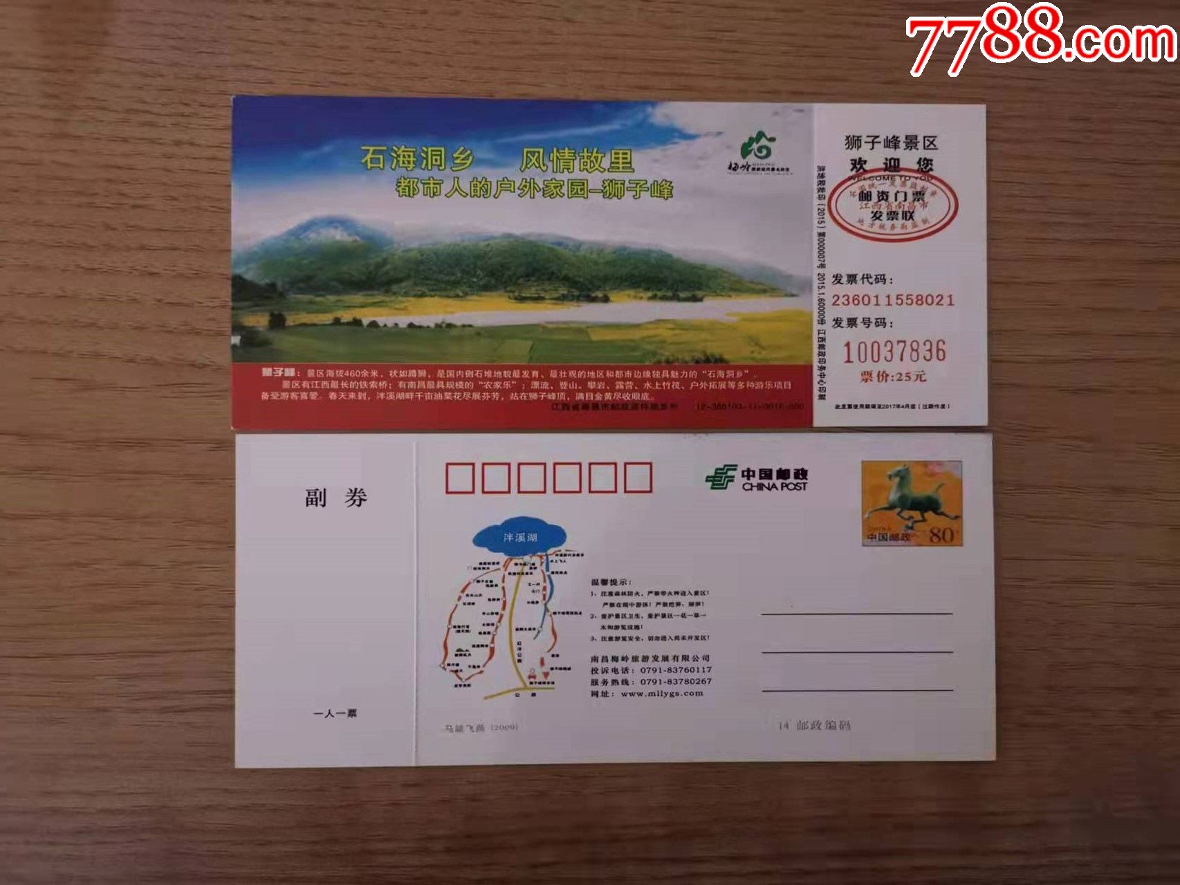 马片:狮子峰景区-价格:4元-se84997625-旅游景点门票-零售-7788收藏