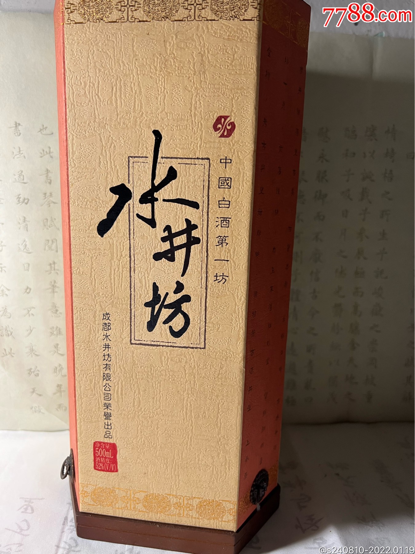 06年水井坊_老酒收藏_松雪山人【7788收藏__收藏热线】