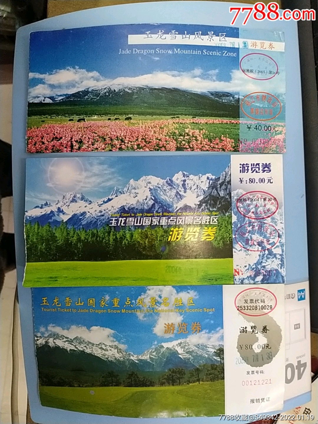 云南丽江【玉龙雪山景区】旅游券--3张不同合售_旅游景点门票_福宁