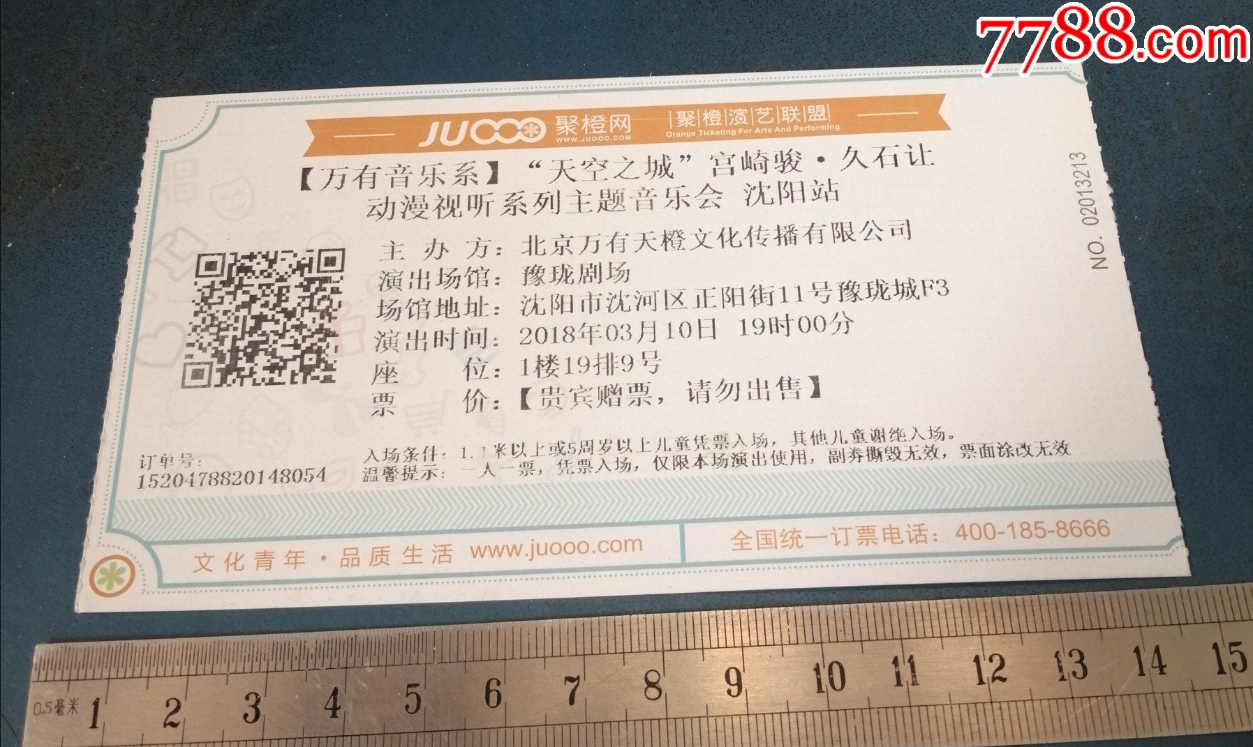 2018年沈阳豫珑剧场的动漫音乐会沈阳站的