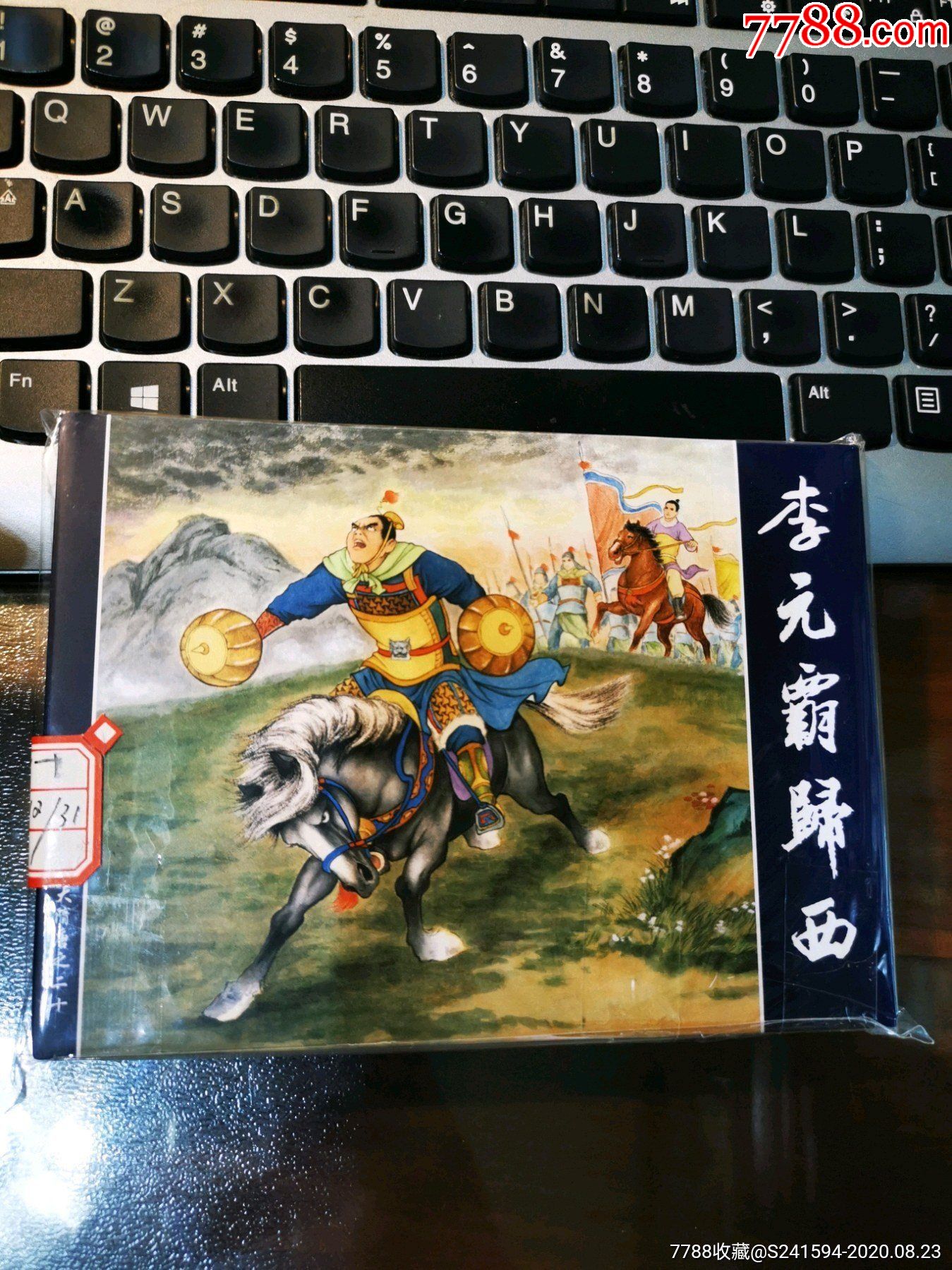 大隋唐之12李元霸归西