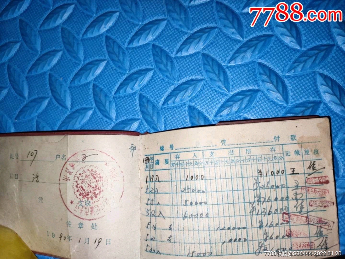 活期储蓄存折（中国人民建设银行运城地区中心支行）_第2张_7788票证网