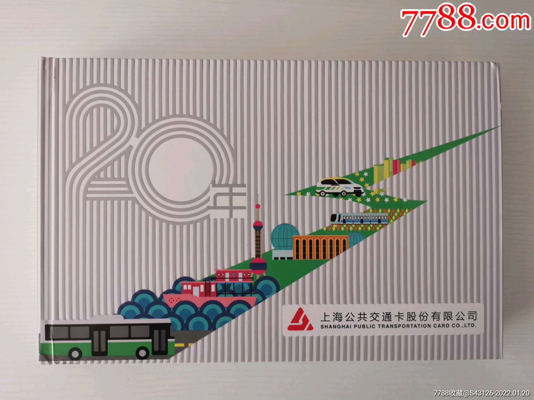 上海公共交通卡20周年