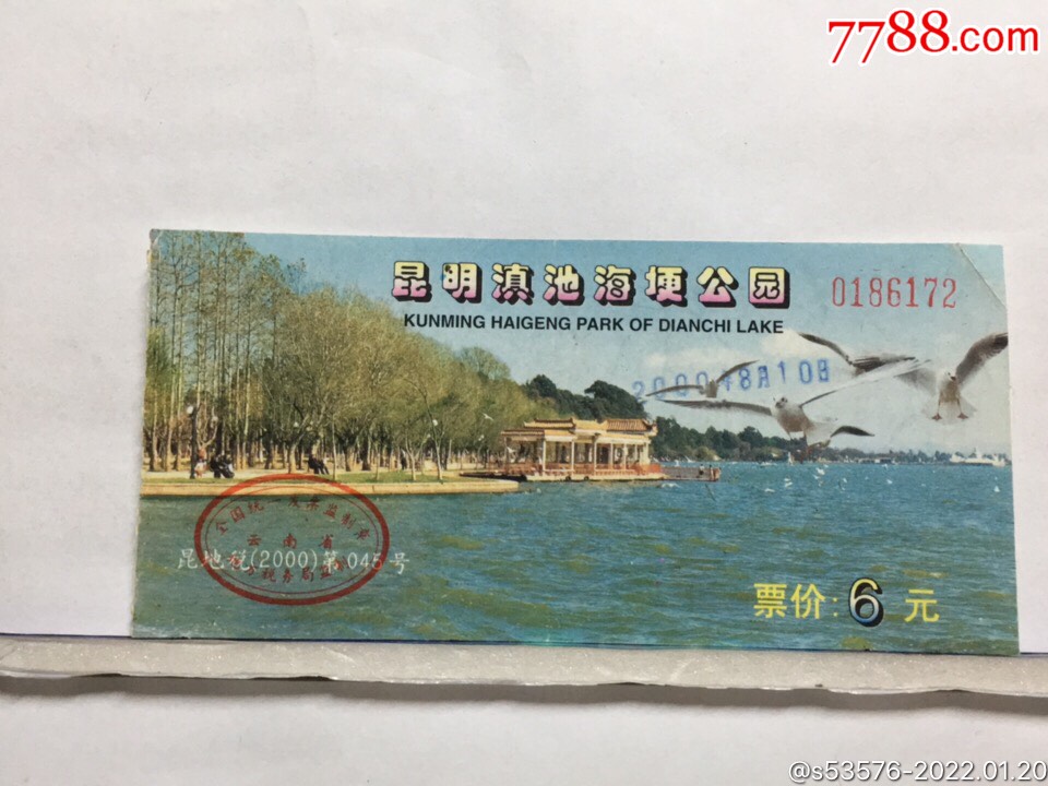 (157)昆明滇池海埂公園_旅遊景點門票_小路集藏【7788收藏__收藏熱線