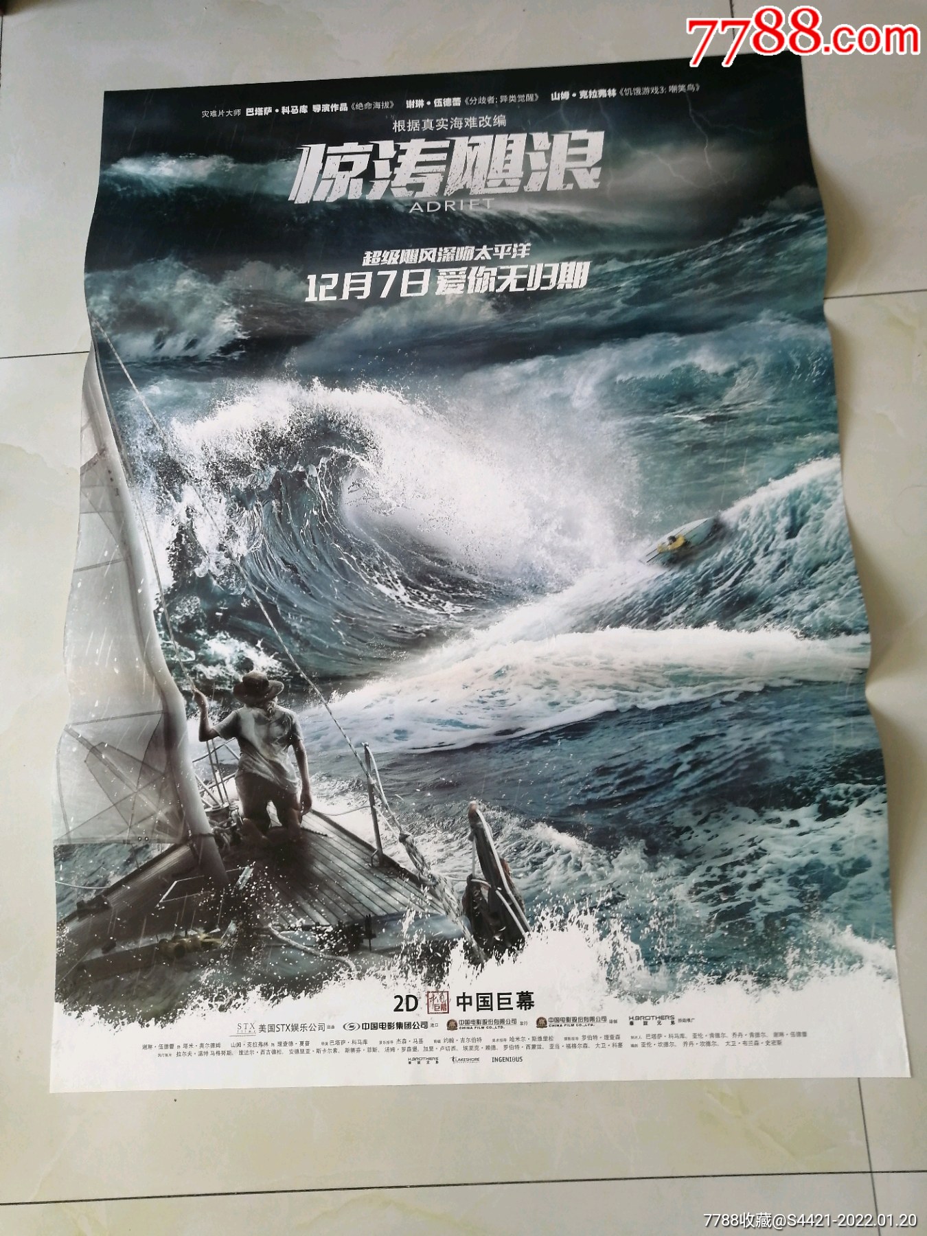 惊涛飓浪-价格:30元-se85014439-电影海报-零售-7788收藏__收藏热线